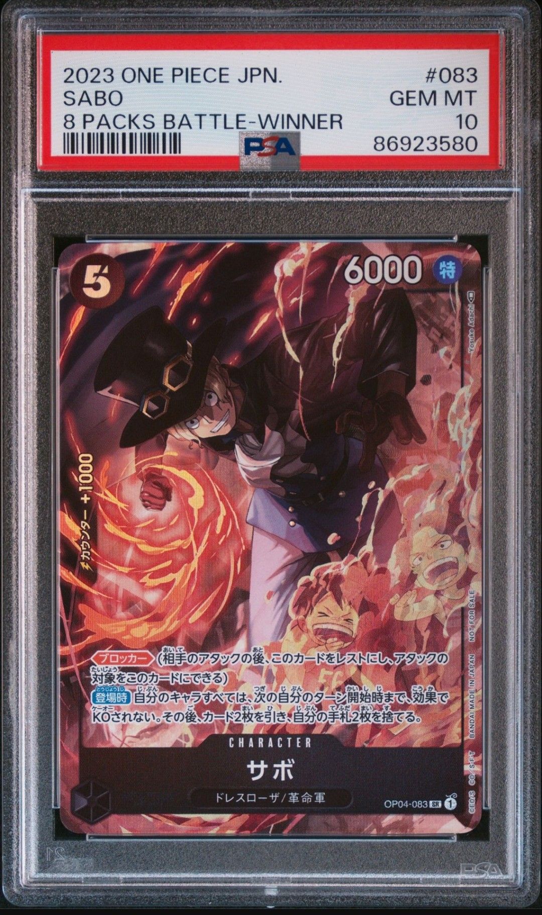 サボ SR [OP04-083] ( 8パックバトル優勝記念品)