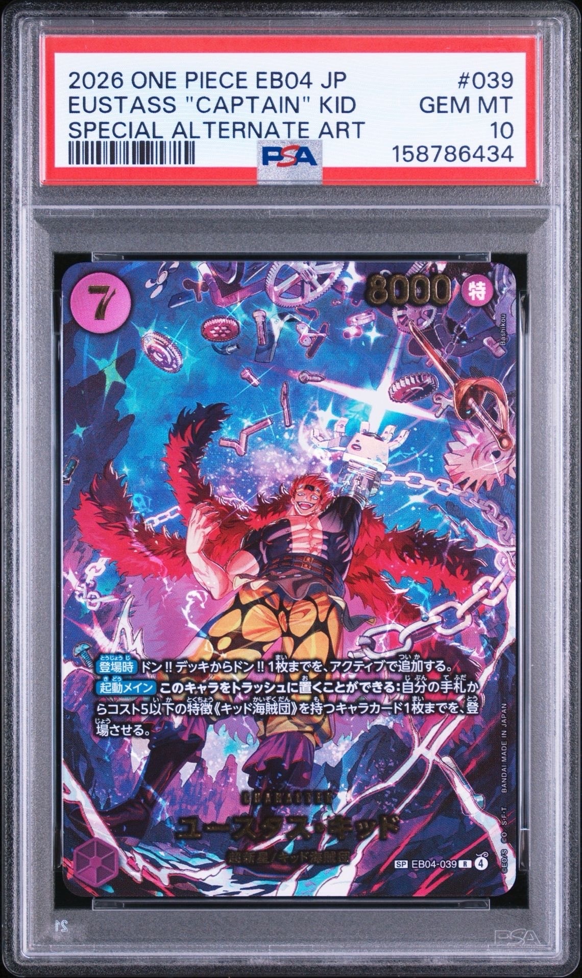 PSA10】ユースタス・キッド R-SPC [EB04-039](エクストラブースター