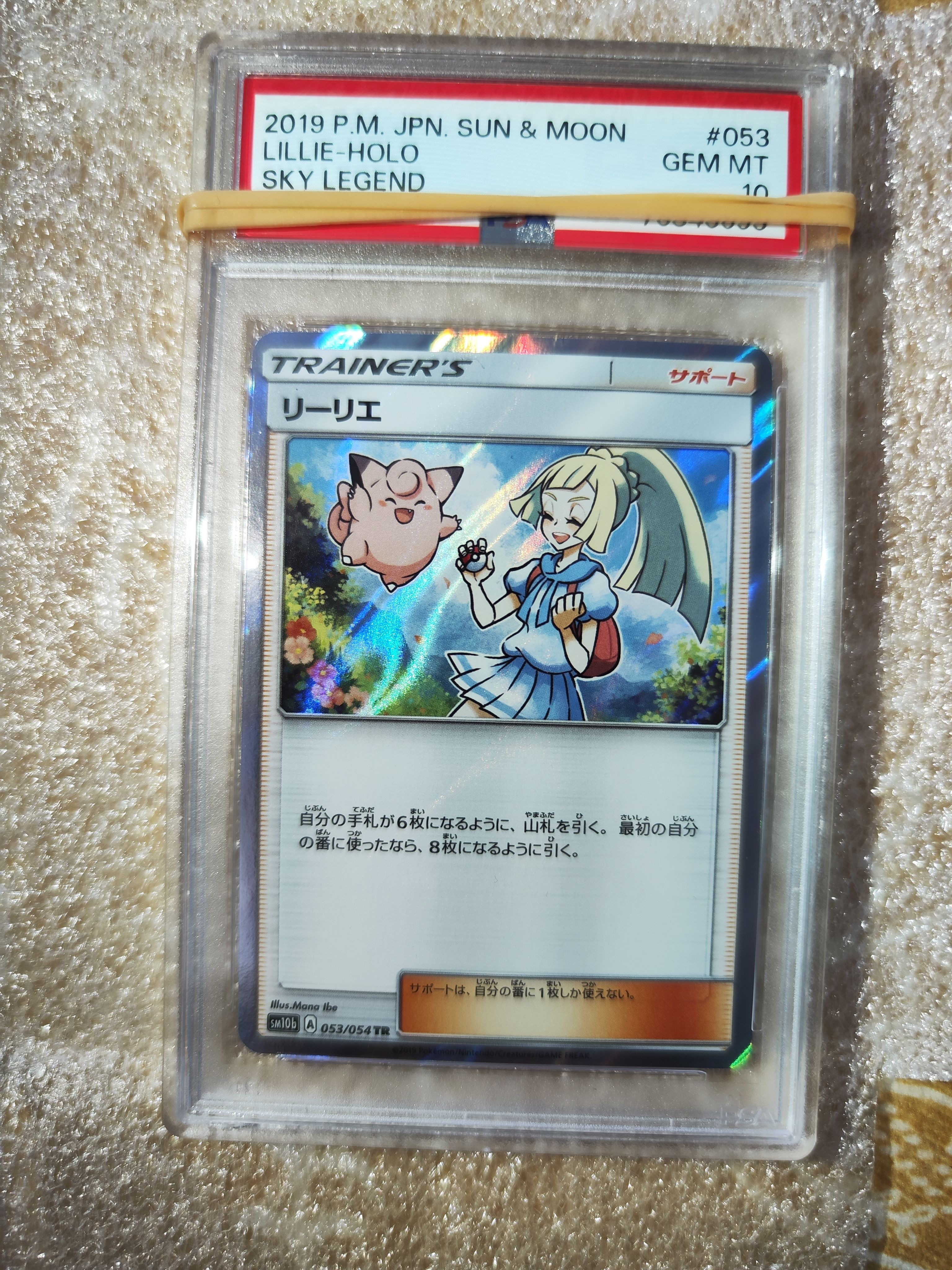 リーリエ TR[SM10b 053/054](強化拡張パック「スカイレジェンド」)