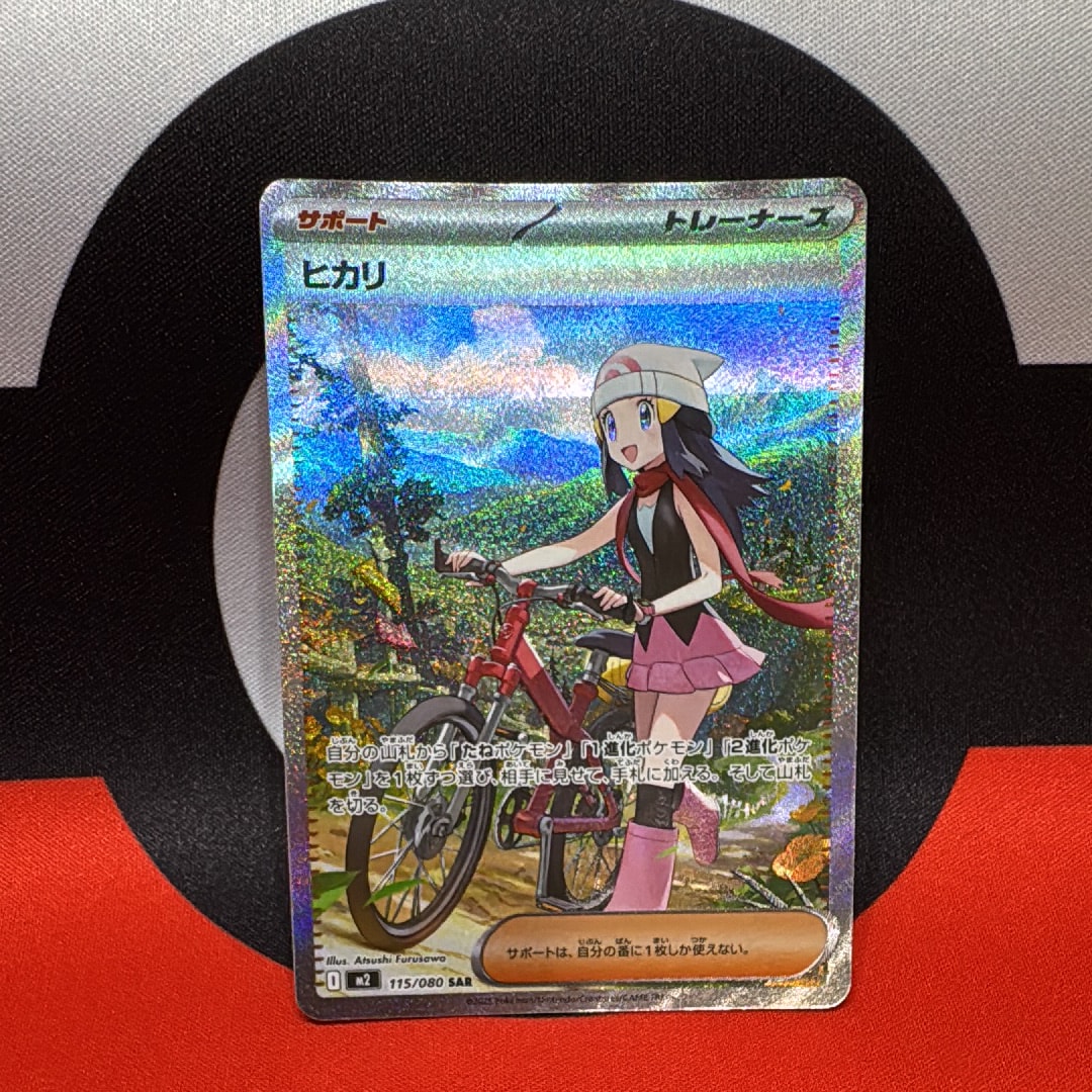 ヒカリ SAR [M2 115/080](拡張パック「インフェルノX」)通販・買取