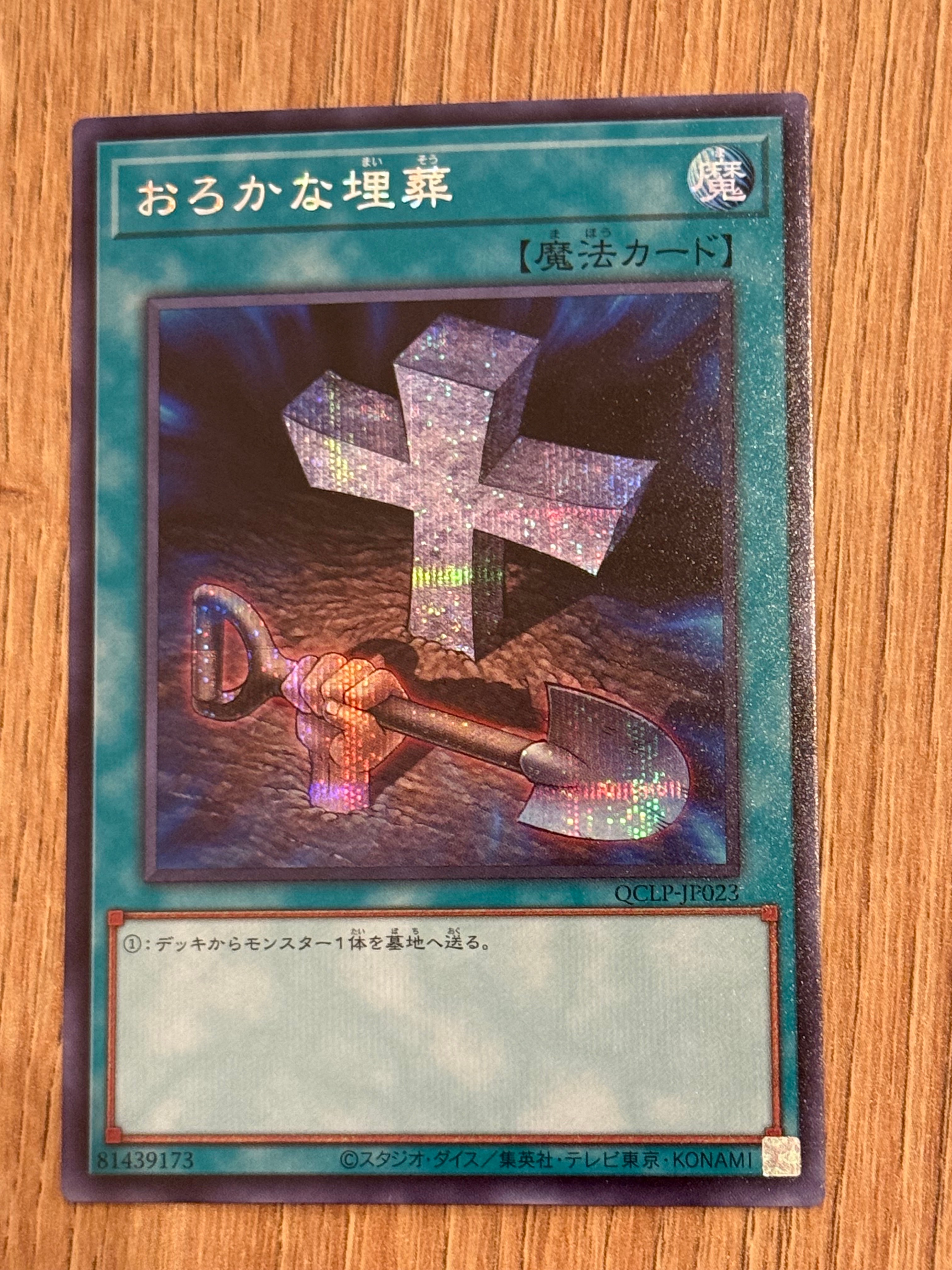 おろかな埋葬 SE [QCLP-JP023](クォーター・センチュリー・リミテッド・パック)