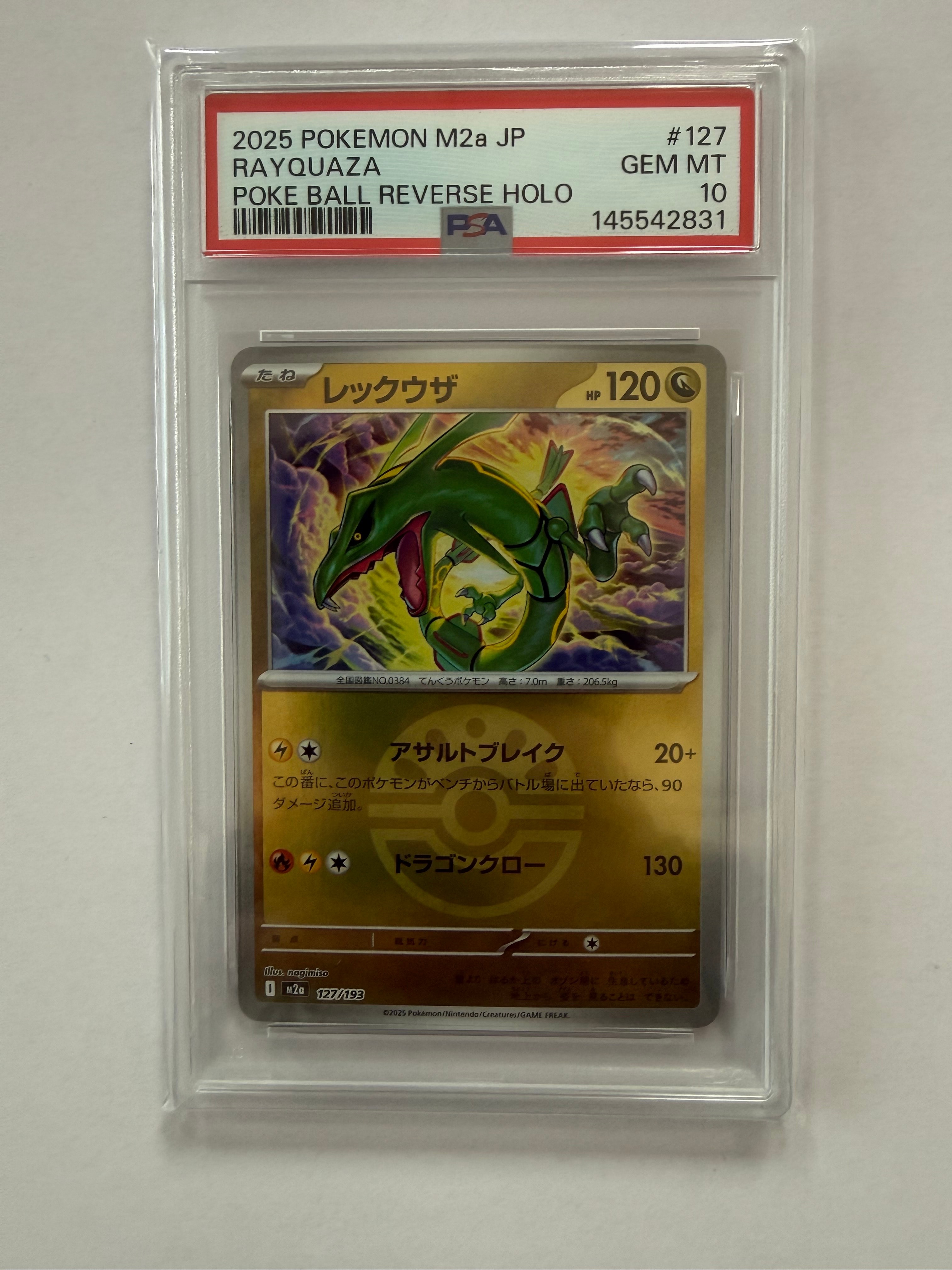 レックウザ :モンスターボール/オシャボミラー [M2a 127/193](ハイクラスパック「MEGAドリームex」)