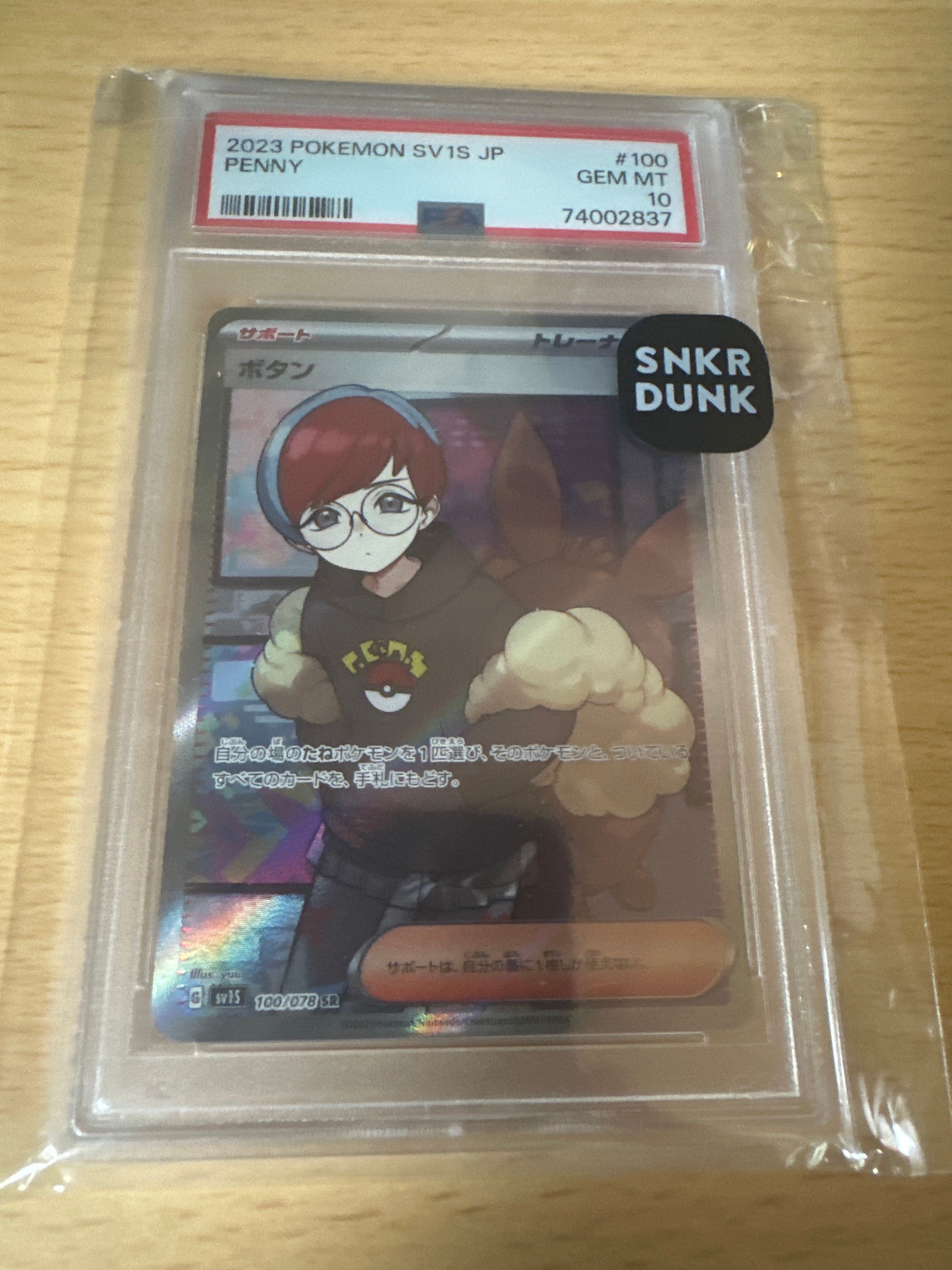 ボタン SR[SV1S 100/078](スカーレット&バイオレット 拡張パック「スカーレットex」)