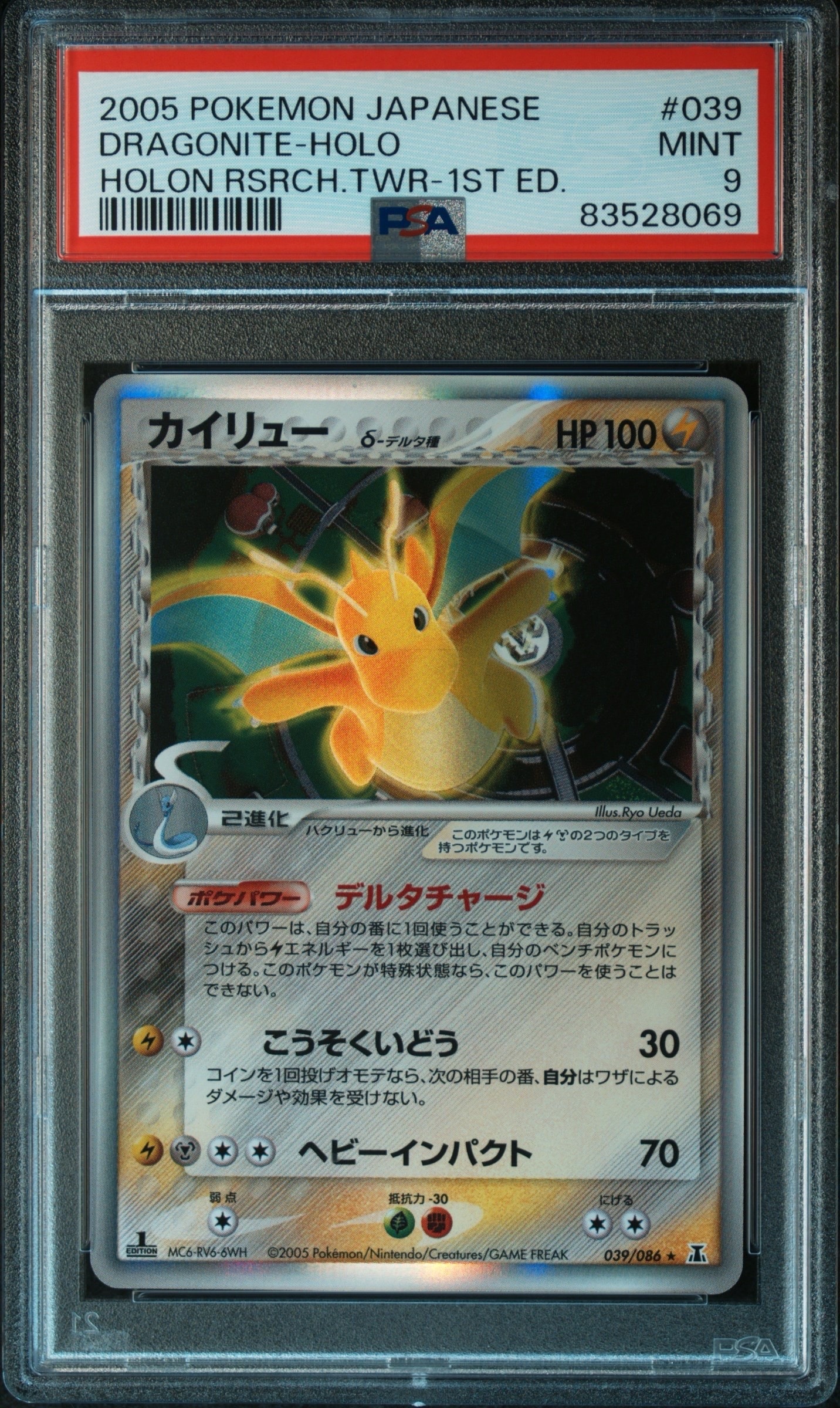 PSA10】カイリューδ-デルタ種 R: 1ED[PCG6 039/086](拡張パック