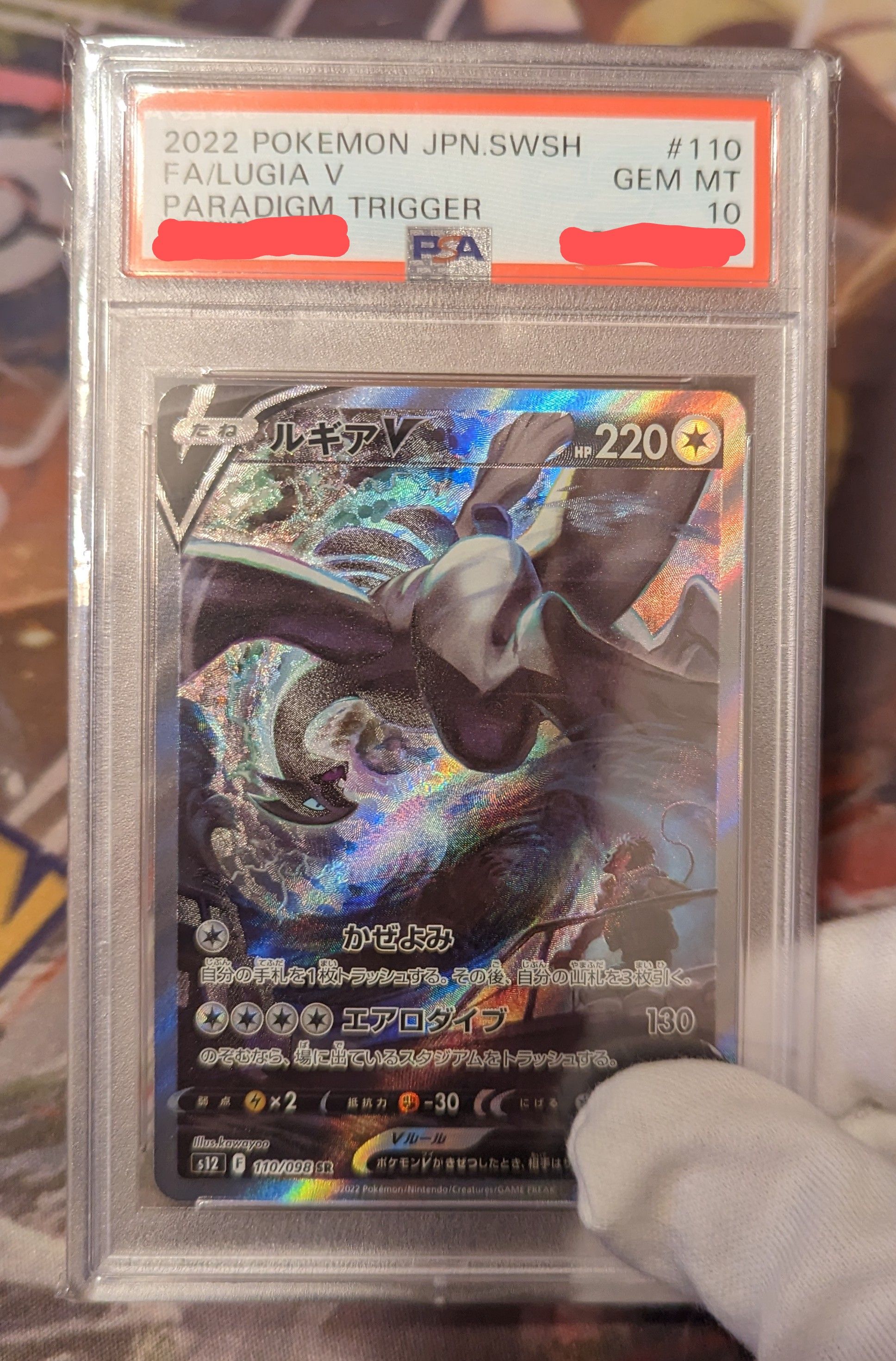 ルギアV SR:SA[s12 110/098](拡張パック「パラダイムトリガー」)