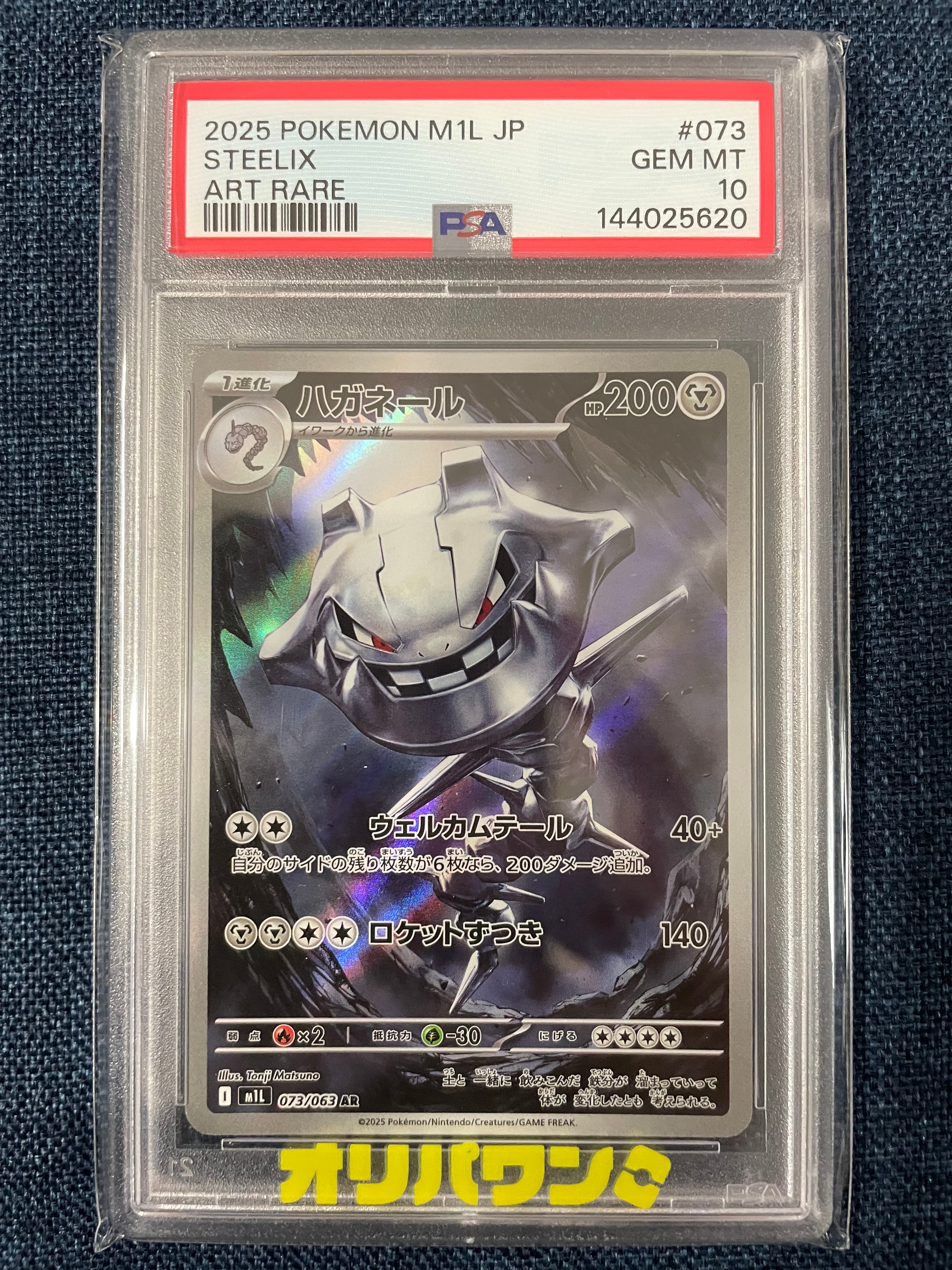 ムサシとコジロウ SR[SM10b 062/054](強化拡張パック「スカイ