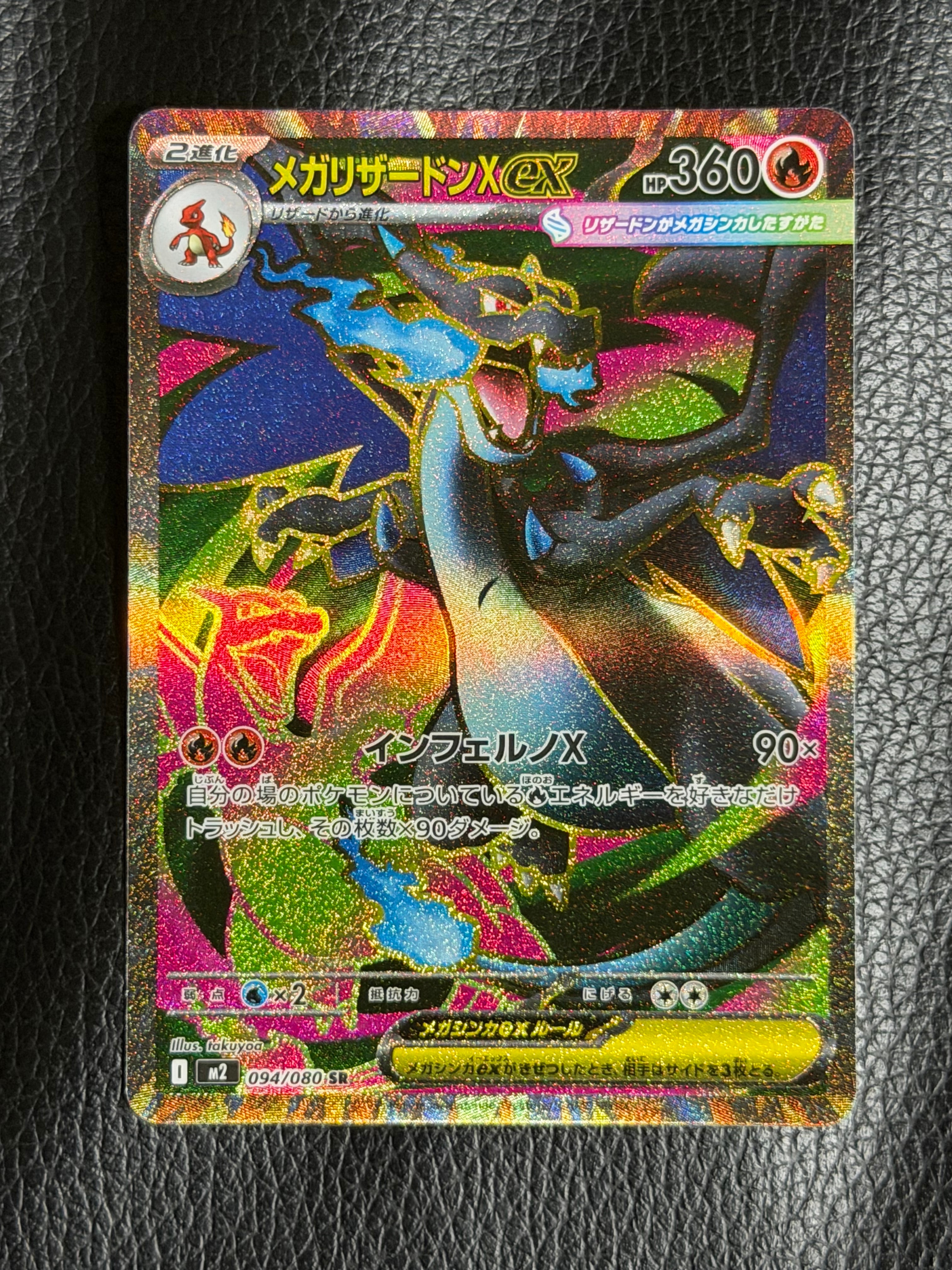 PSA10】メガリザードンXex SR [M2 094/080](拡張パック「インフェルノX