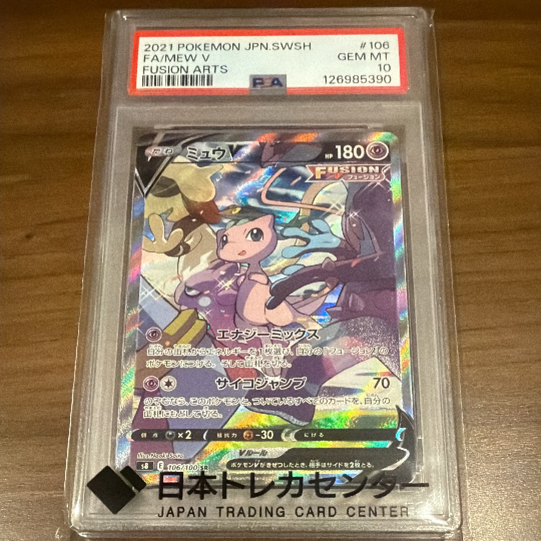 PSA10】ミュウV SR: SA[S8 106/100](拡張パック「フュージョンアーツ