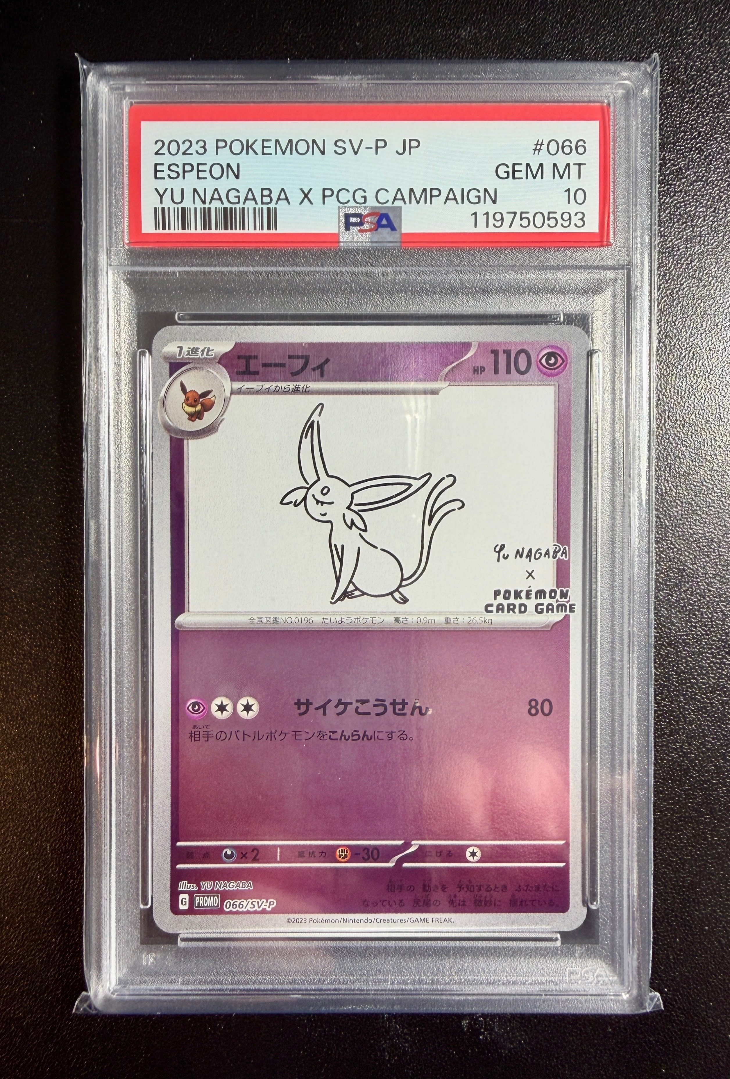 エーフィ: プロモ [SV-P 066](「YU NAGABA×ポケモンカードゲーム」プロモーションカード「SV-P」)