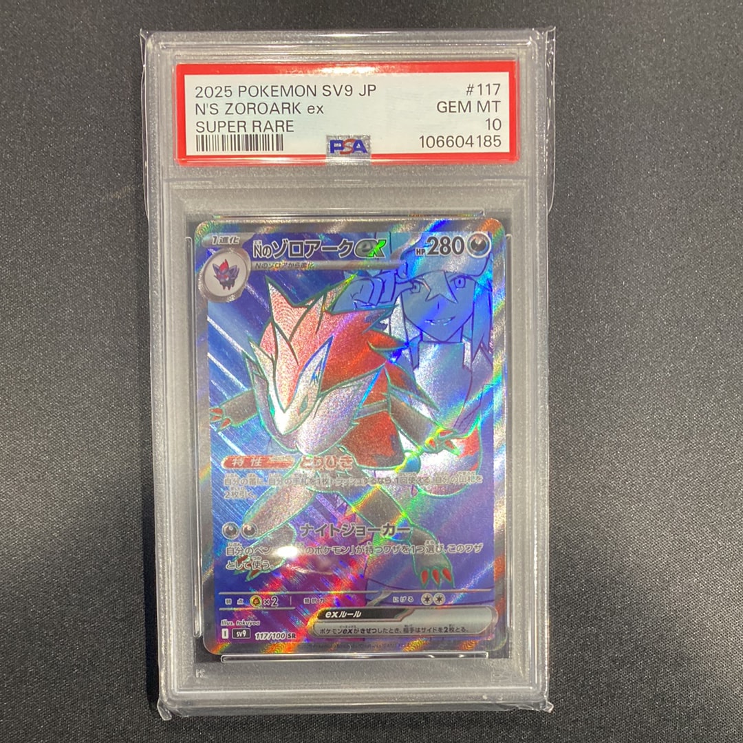 PSA10Nのゾロアークex SRバトルパートナーズ 0595 PSA10】Nのゾロアークex SR [SV9 117/100](拡張パック「バトル