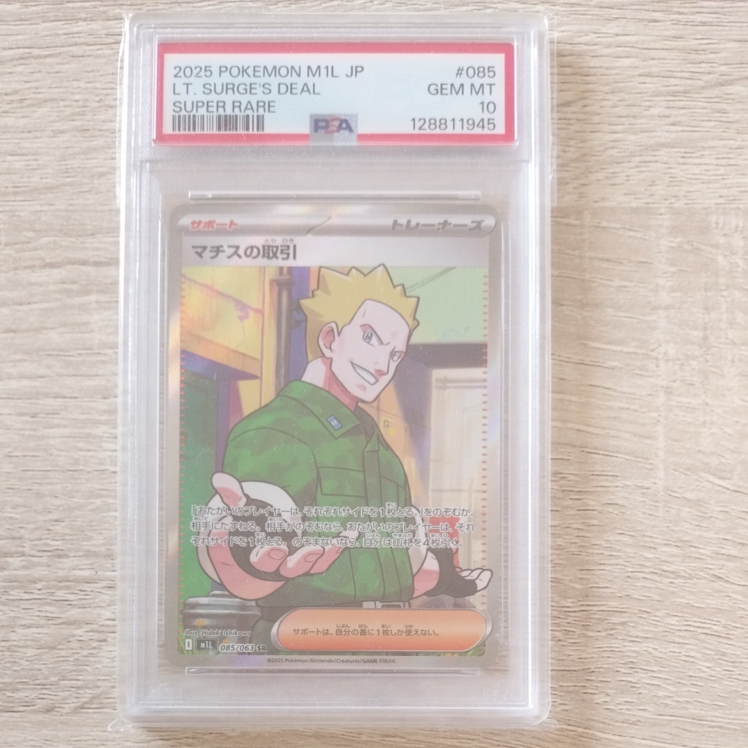 マチスの取引 SR [M1L 085/063](拡張パック「メガブレイブ」)の新品