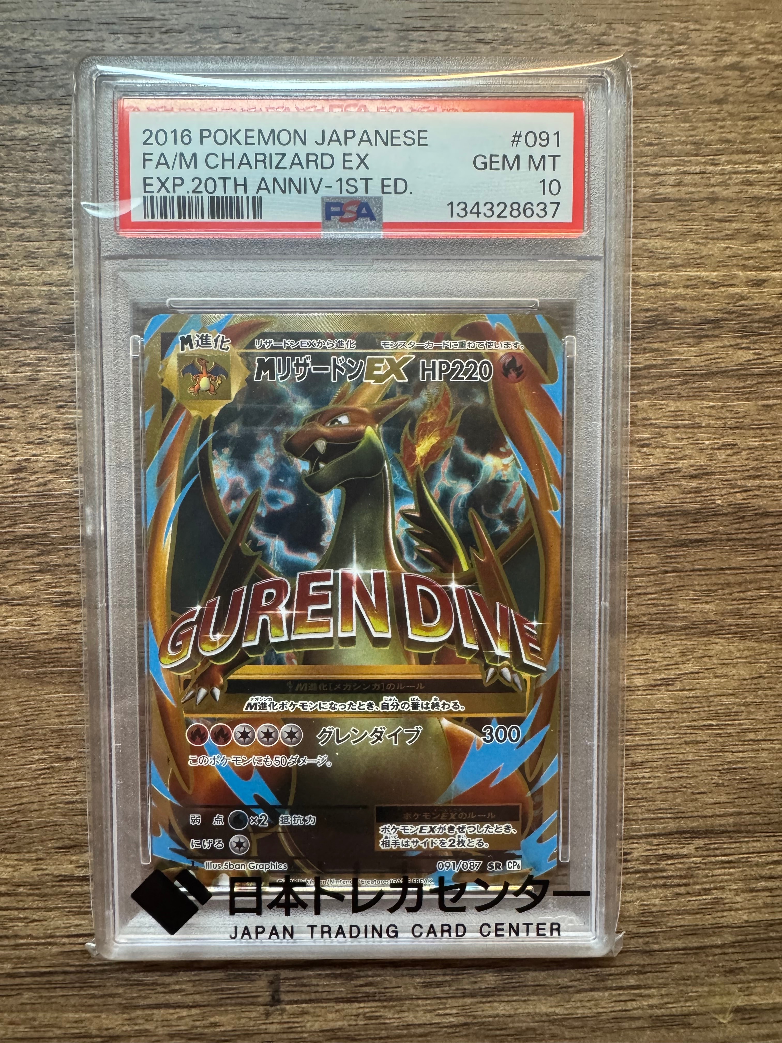 PSA10】ゲッコウガex SAR [SV5a 090/066](強化拡張パック「クリムゾン