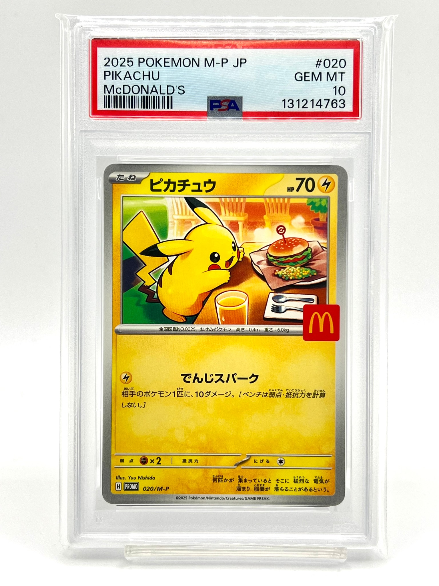 PSA10】ピカチュウ P [M-P 020](プロモカードパック「マクドナルド