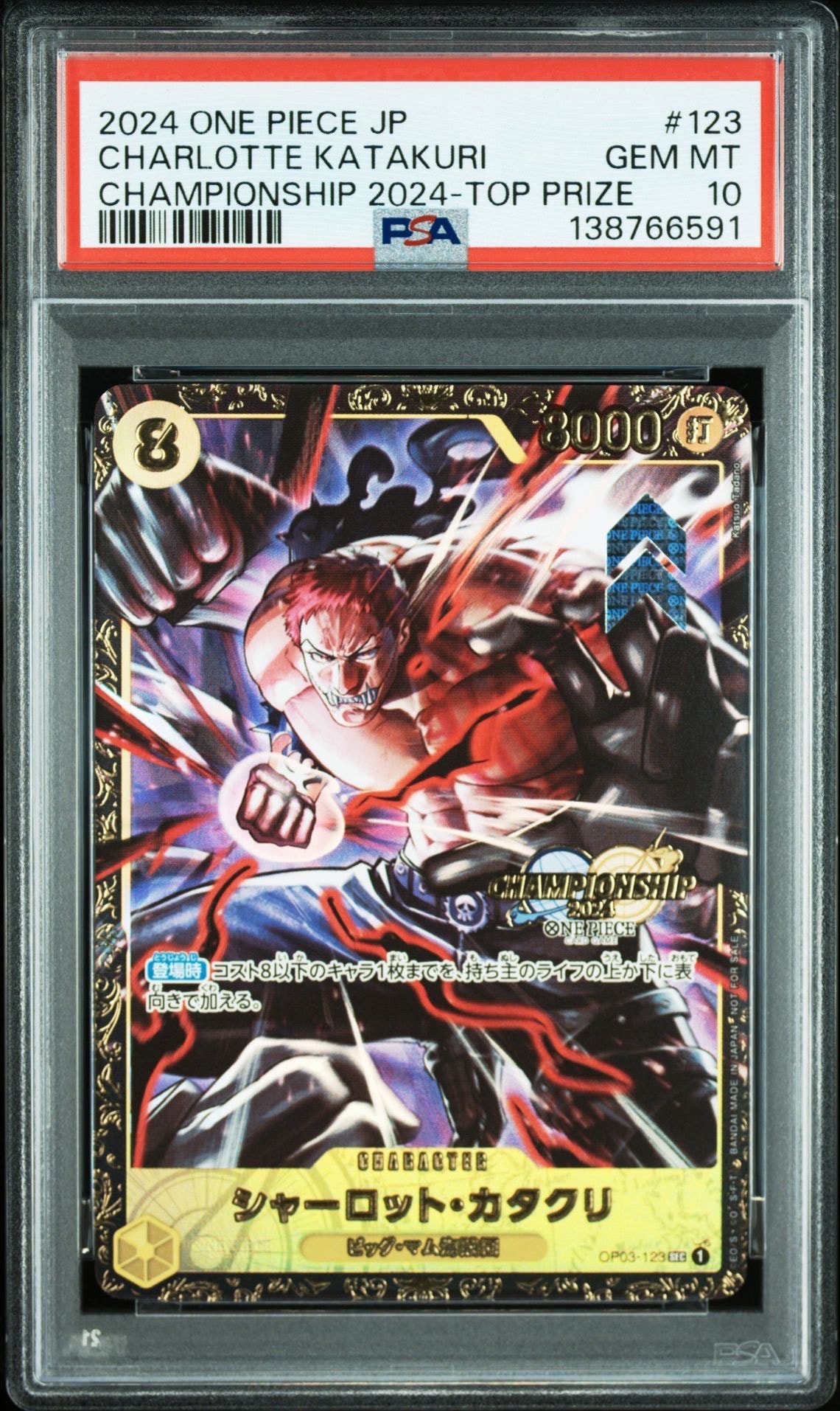 シャーロット・カタクリ SEC [OP03-123](プロモーションカード「チャンピオンシップ2024 記念品」)