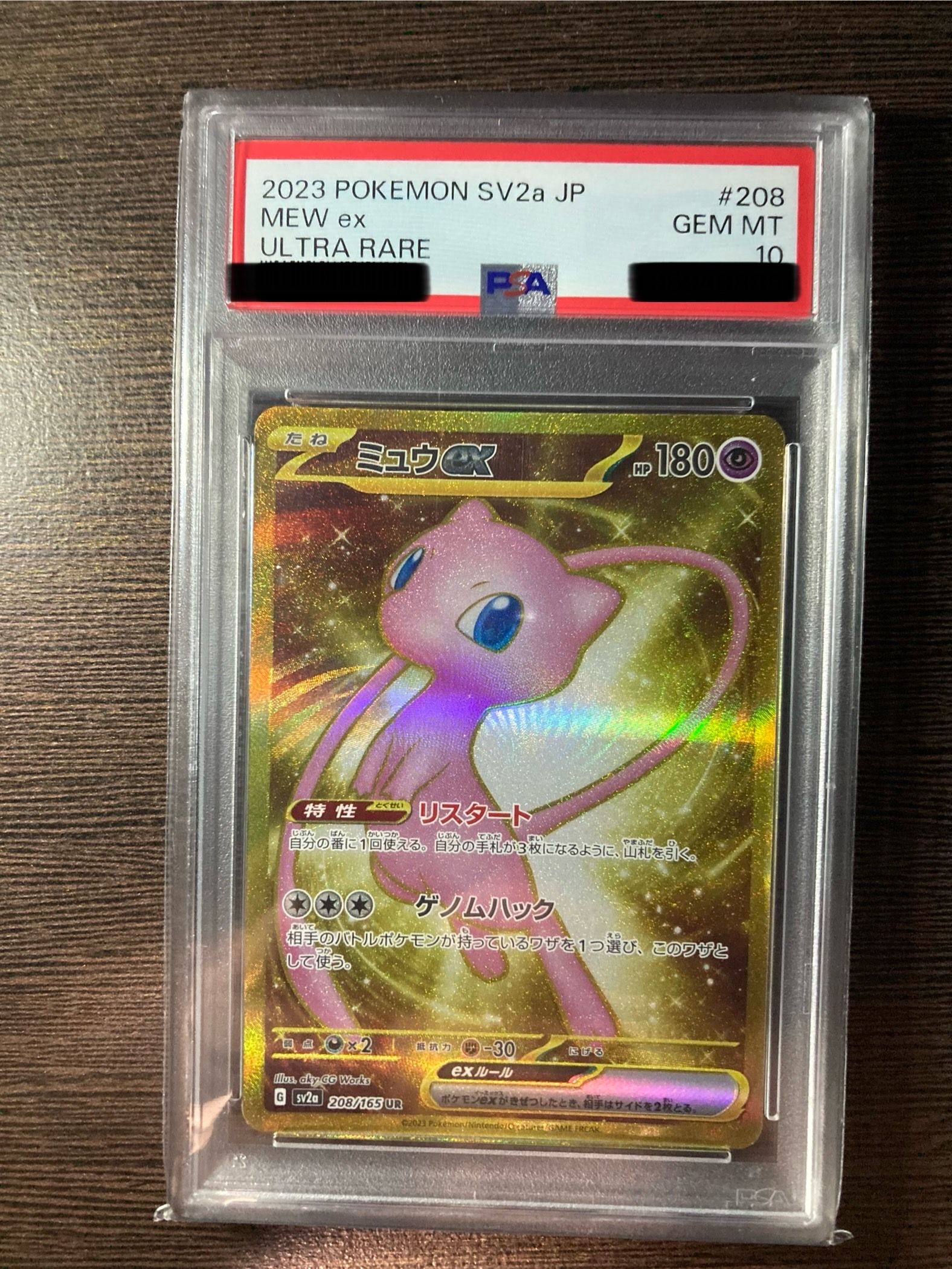 ミュウex UR[SV2a 208/165](強化拡張パック「ポケモンカード151」)