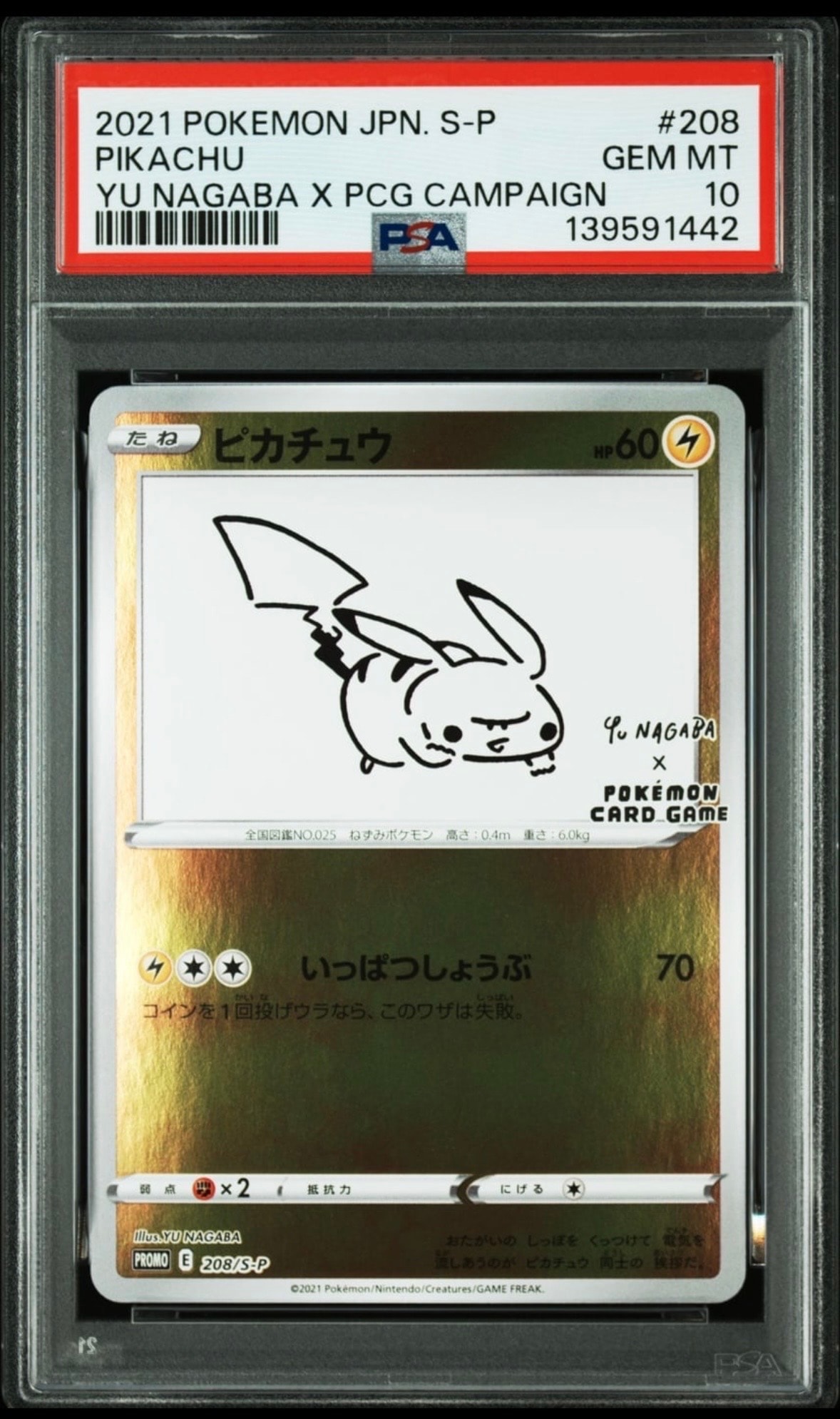 ピカチュウ:プロモ [S-P 208](「YU NAGABA×ポケモンカードゲーム」プロモーションカード「S-P」)