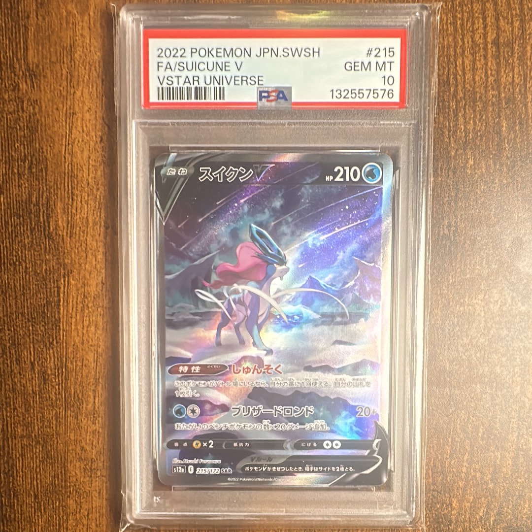 スイクンV SAR[s12a 215/172](ハイクラスパック「VSTARユニバース」)