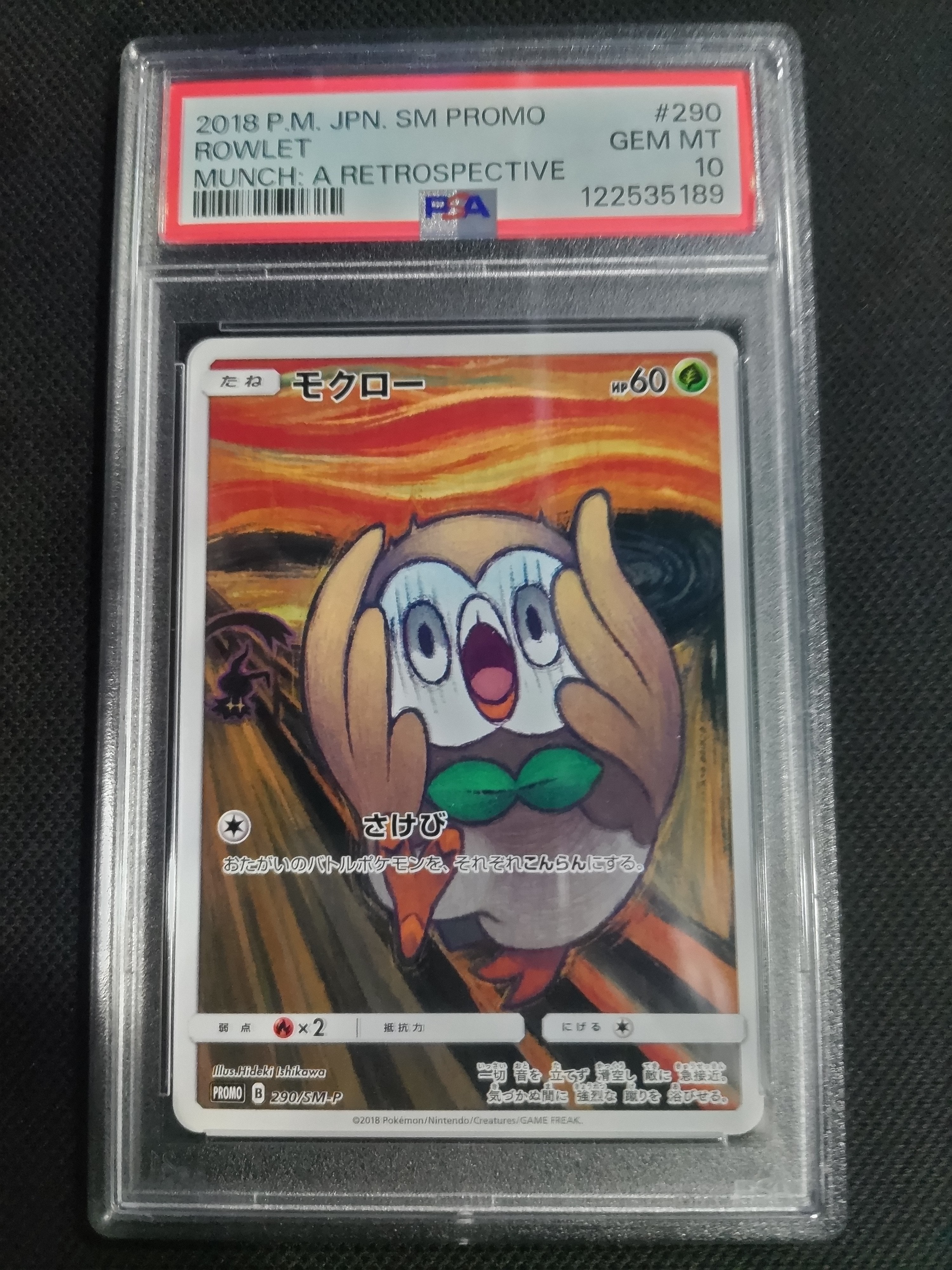 モクロー ムンク展: プロモ[290 SM-P](プロモーションカード「SM-P」)