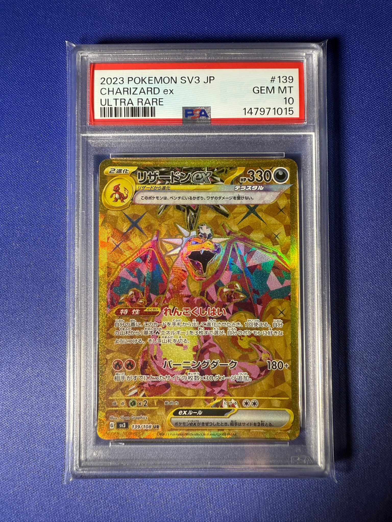 リザードンex UR[SV3 139/108](拡張パック「黒炎の支配者」)通販・買取