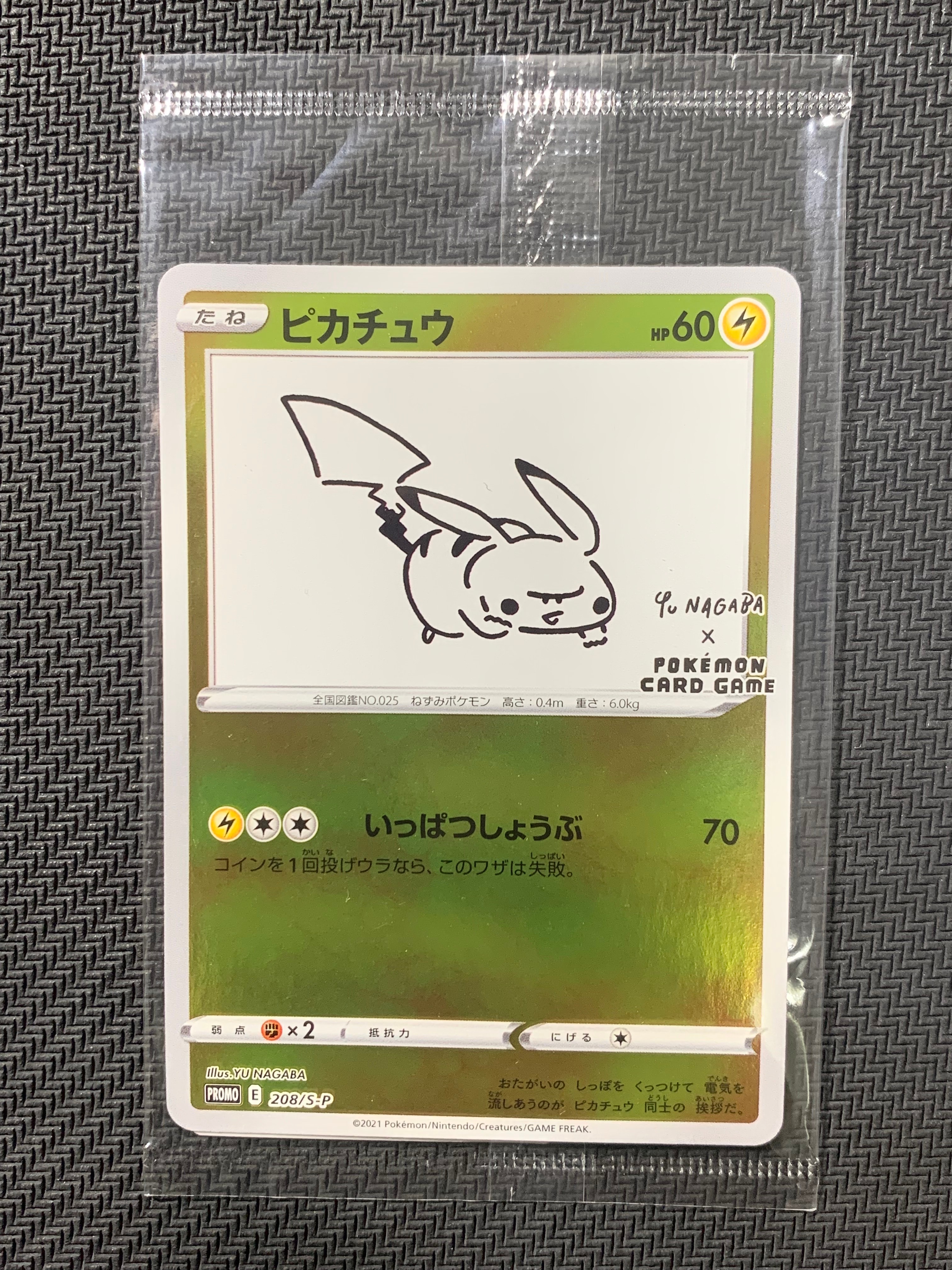 ピカチュウ:プロモ [S-P 208](「YU NAGABA×ポケモンカードゲーム」プロモーションカード「S-P」)