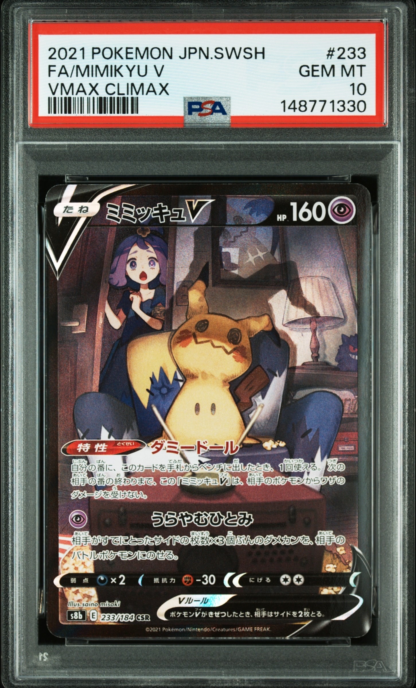 【PSA10】ミミッキュV CSR S8b VMAXクライマックス PSA10】ミミッキュV CSR S8b VMAXクライマックス 【公式通販】