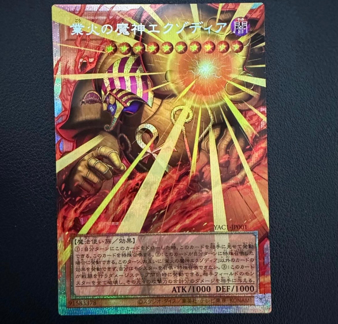 業火の魔神エクゾディア PSE :オーバーフレーム [YAC1-JP001](スペシャルパック「遊☆戯☆王 オリジナル アートワーク コレクション」)