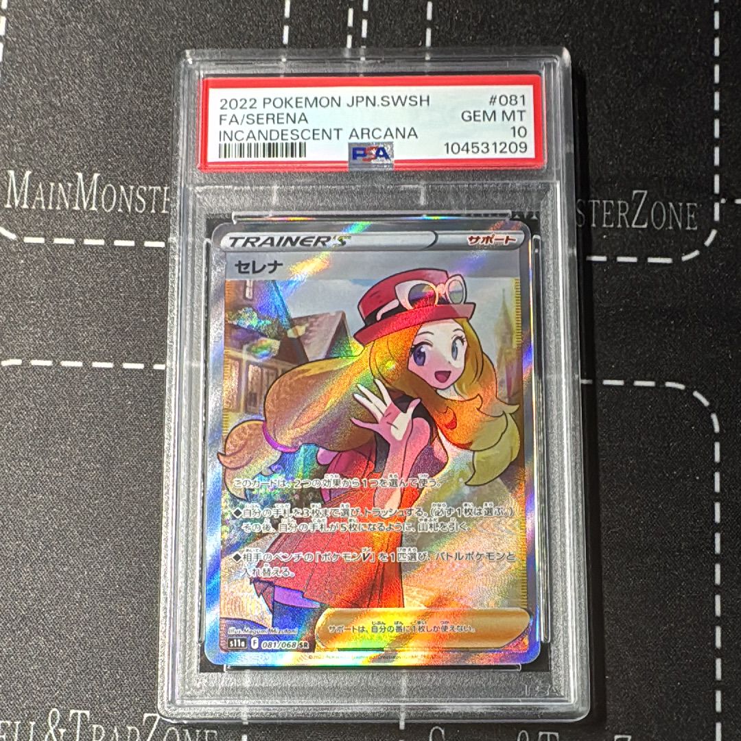 セレナ SR [s11a 081/068](強化拡張パック『白熱のアルカナ』)