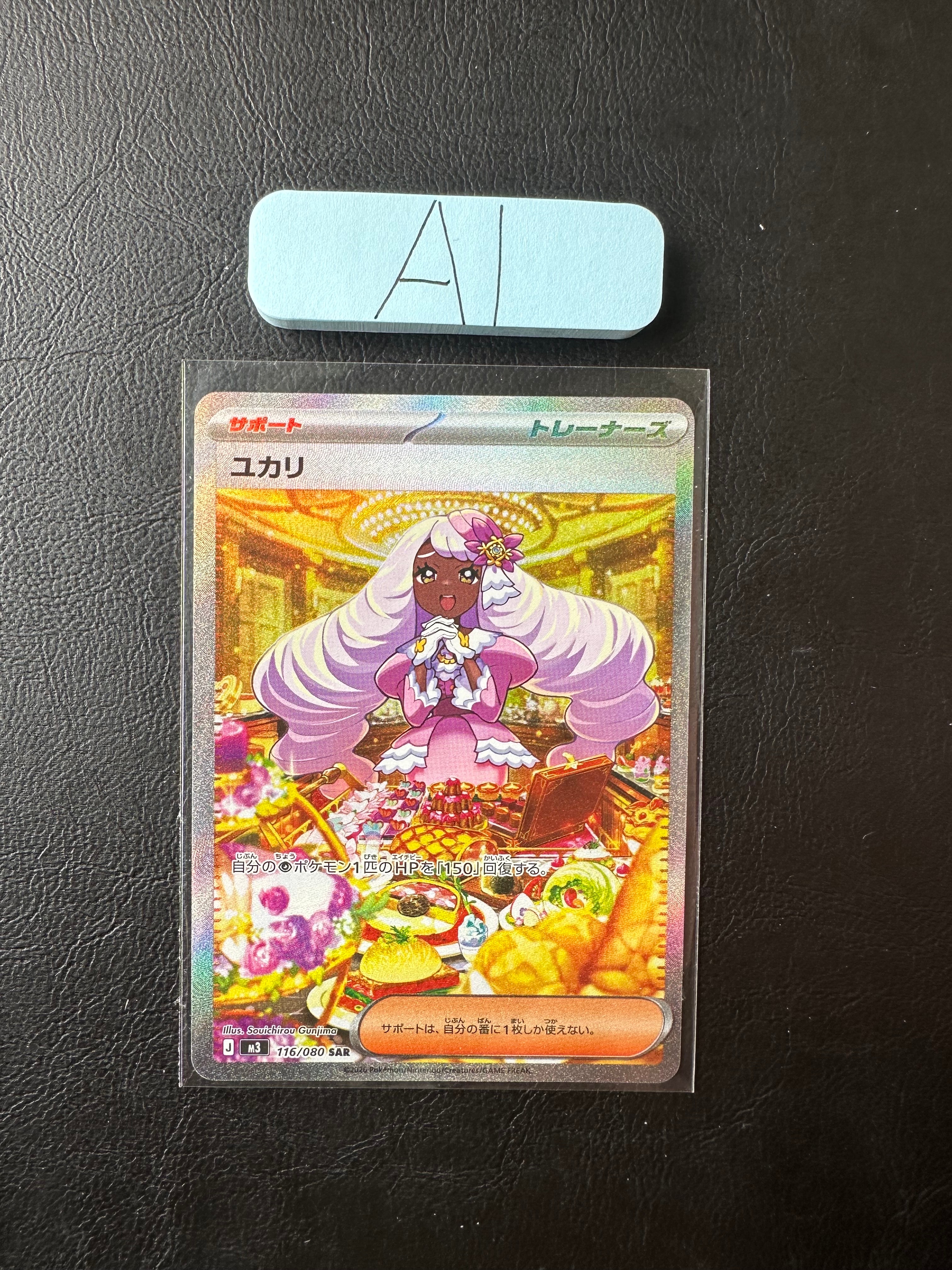 ユカリ SAR [M3 116/080](拡張パック「ムニキスゼロ」)