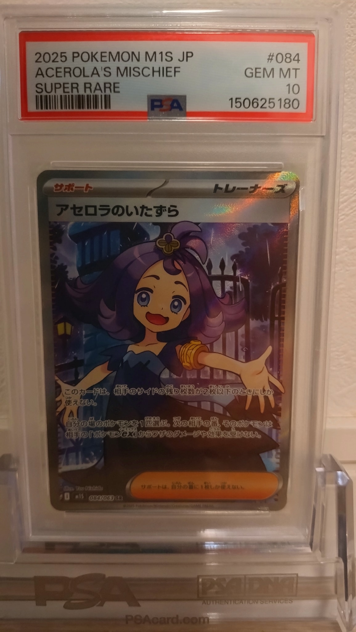 アセロラのいたずら SR [M1S 084/063](拡張パック「メガシンフォニア」)