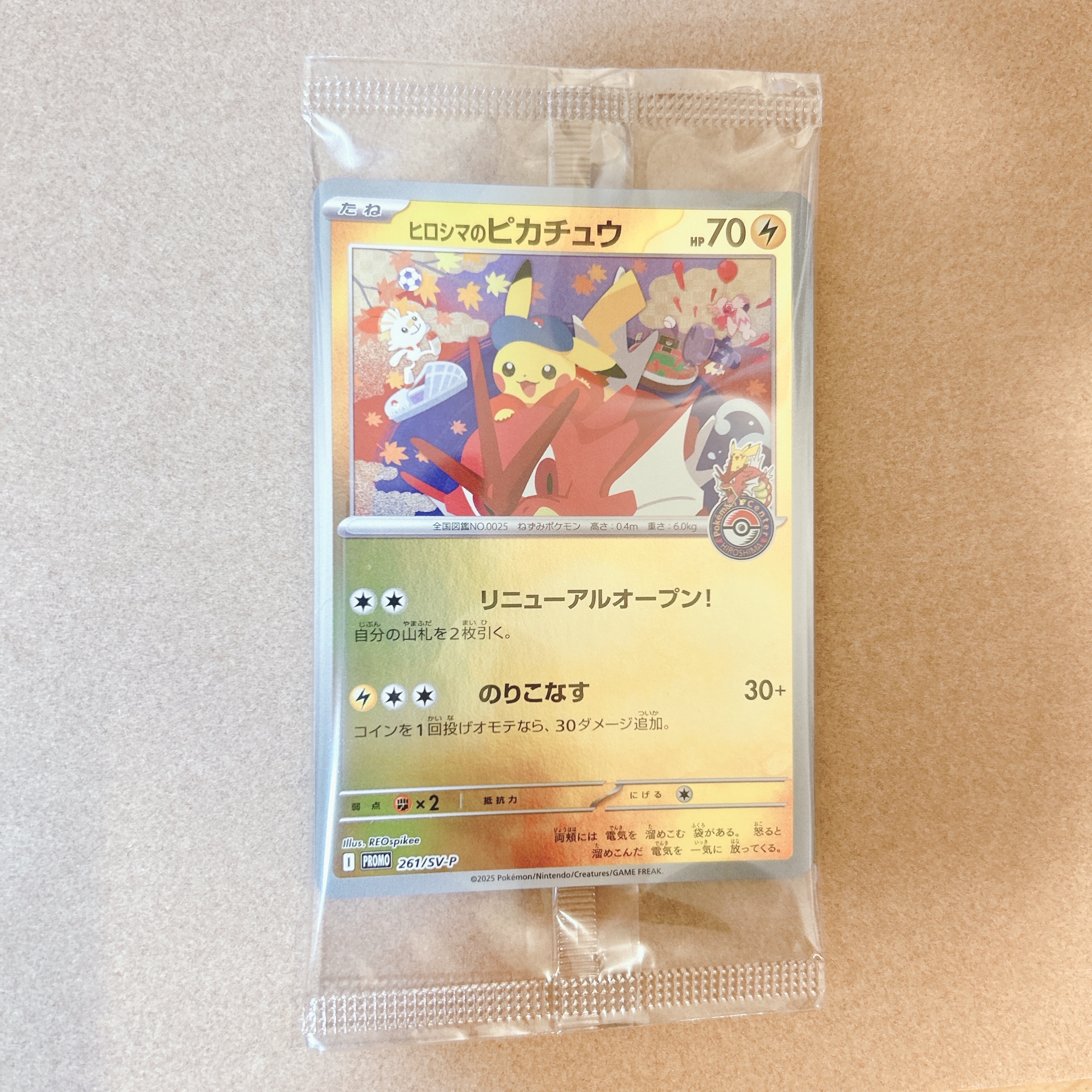 ヒロシマのピカチュウ P [SV-P 261](スペシャルBOX「ポケモンセンターヒロシマ」)