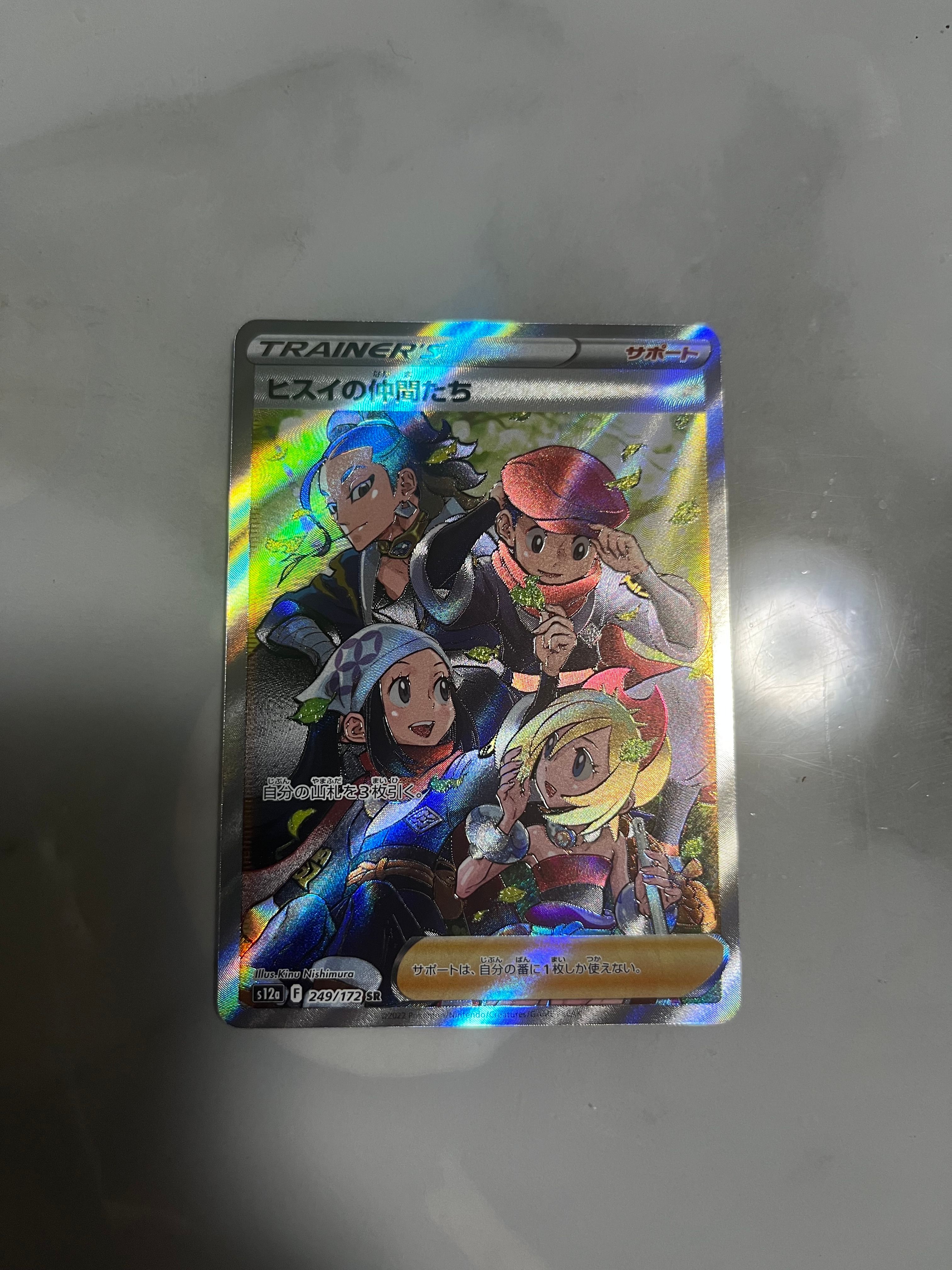 ヒスイの仲間たち SR[s12a 249/172](ハイクラスパック「VSTARユニバース」)