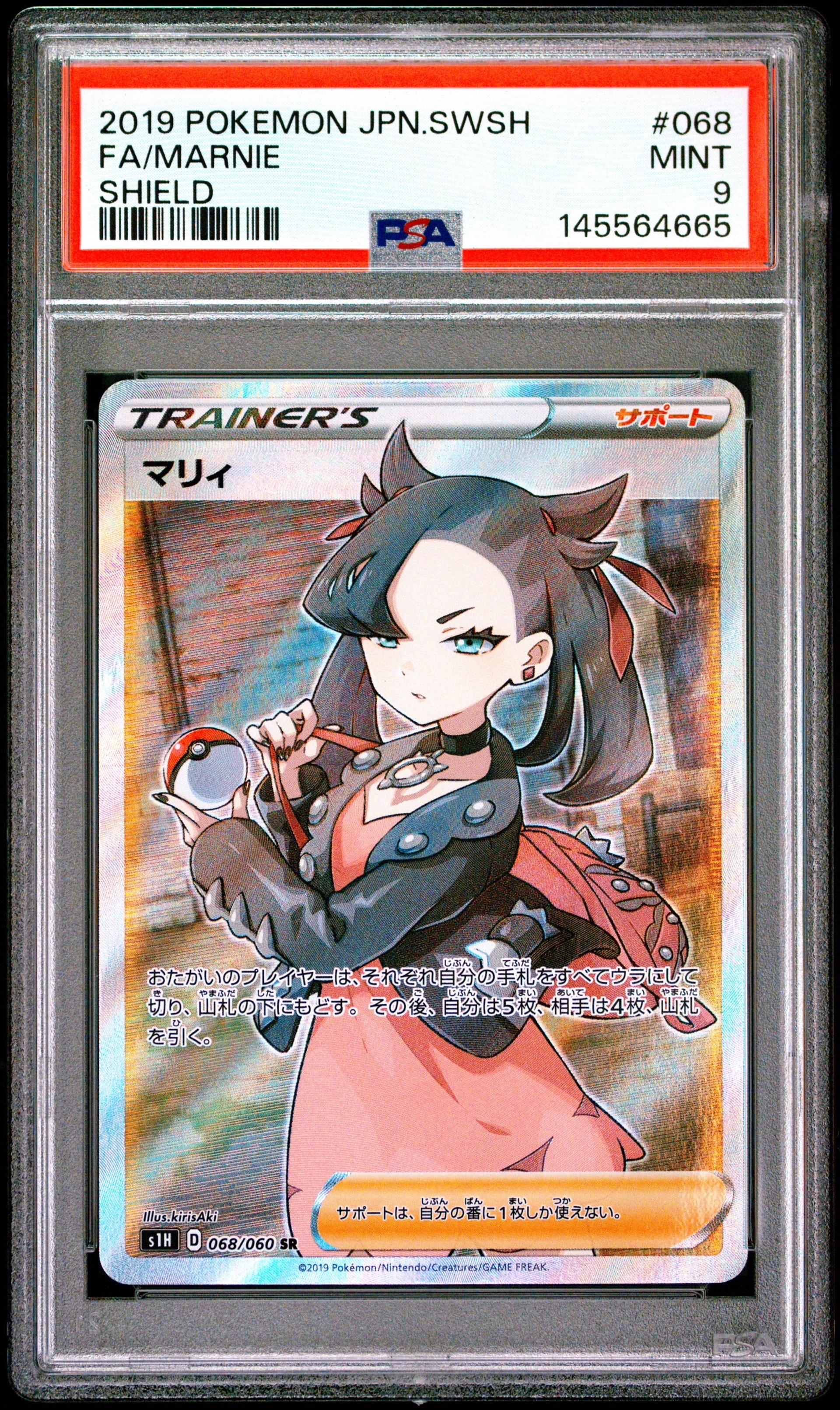 マリィ SR[S1H 068/060](拡張パック「シールド」)の新品/中古フリマ