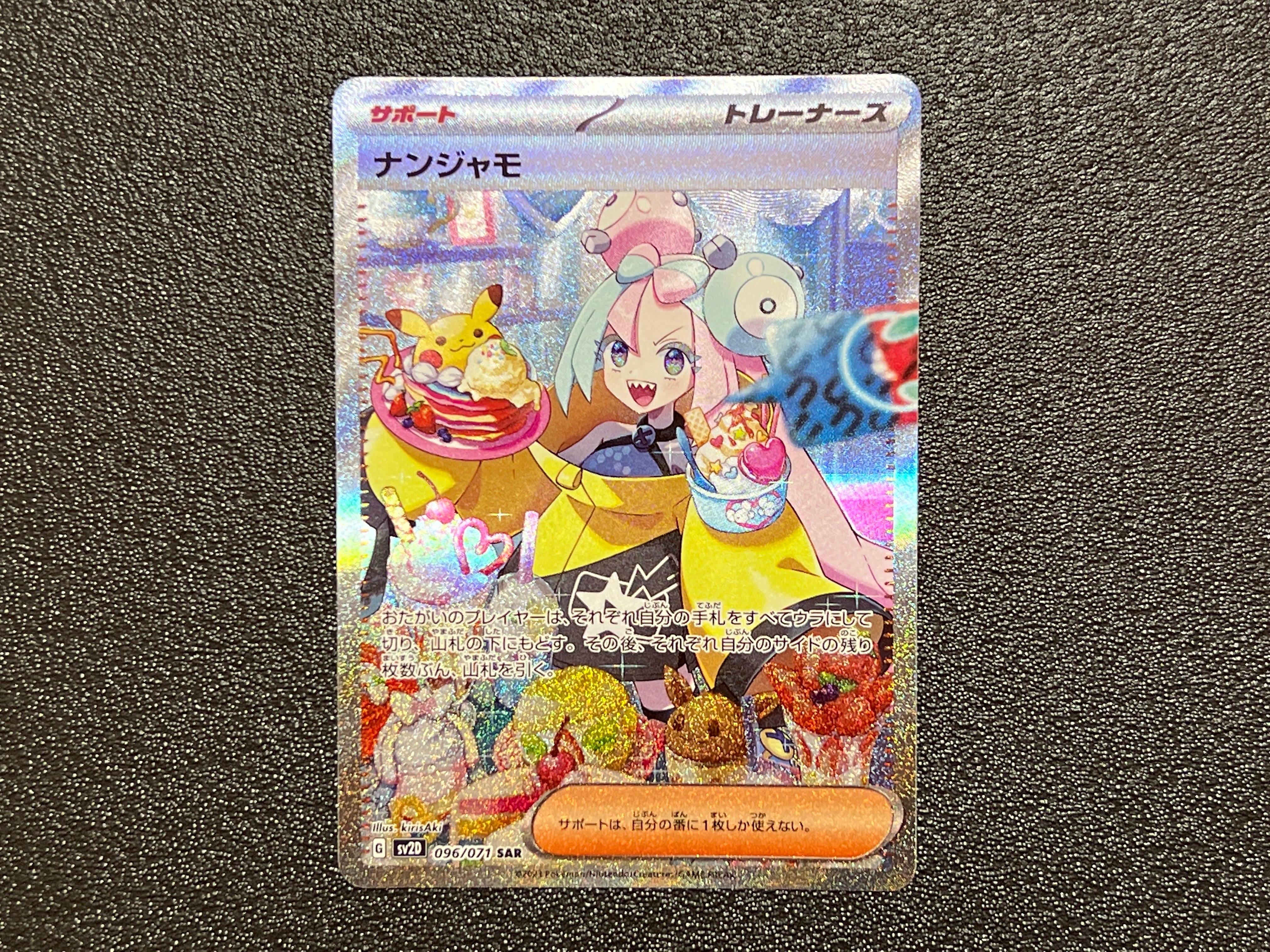 ナンジャモ SAR[SV2D 096/071](拡張パック「クレイバースト」)