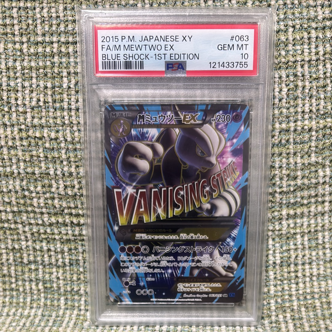 MミュウツーEX 青い衝撃 SR :1ED [XY8-B 063/059](拡張パック「青い