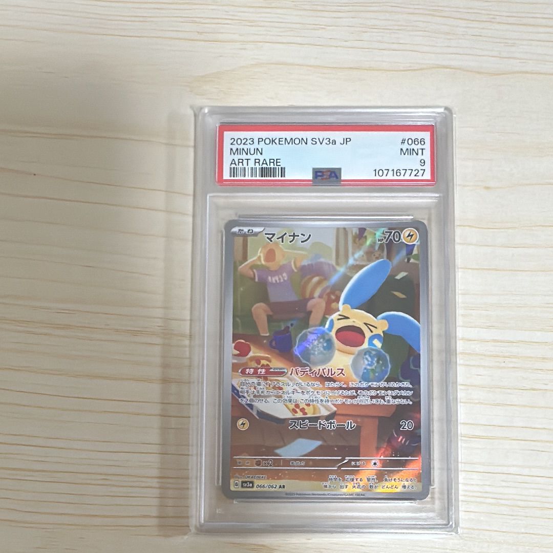 マイナン AR[SV3a 066/062](強化拡張パック「レイジングサーフ」)