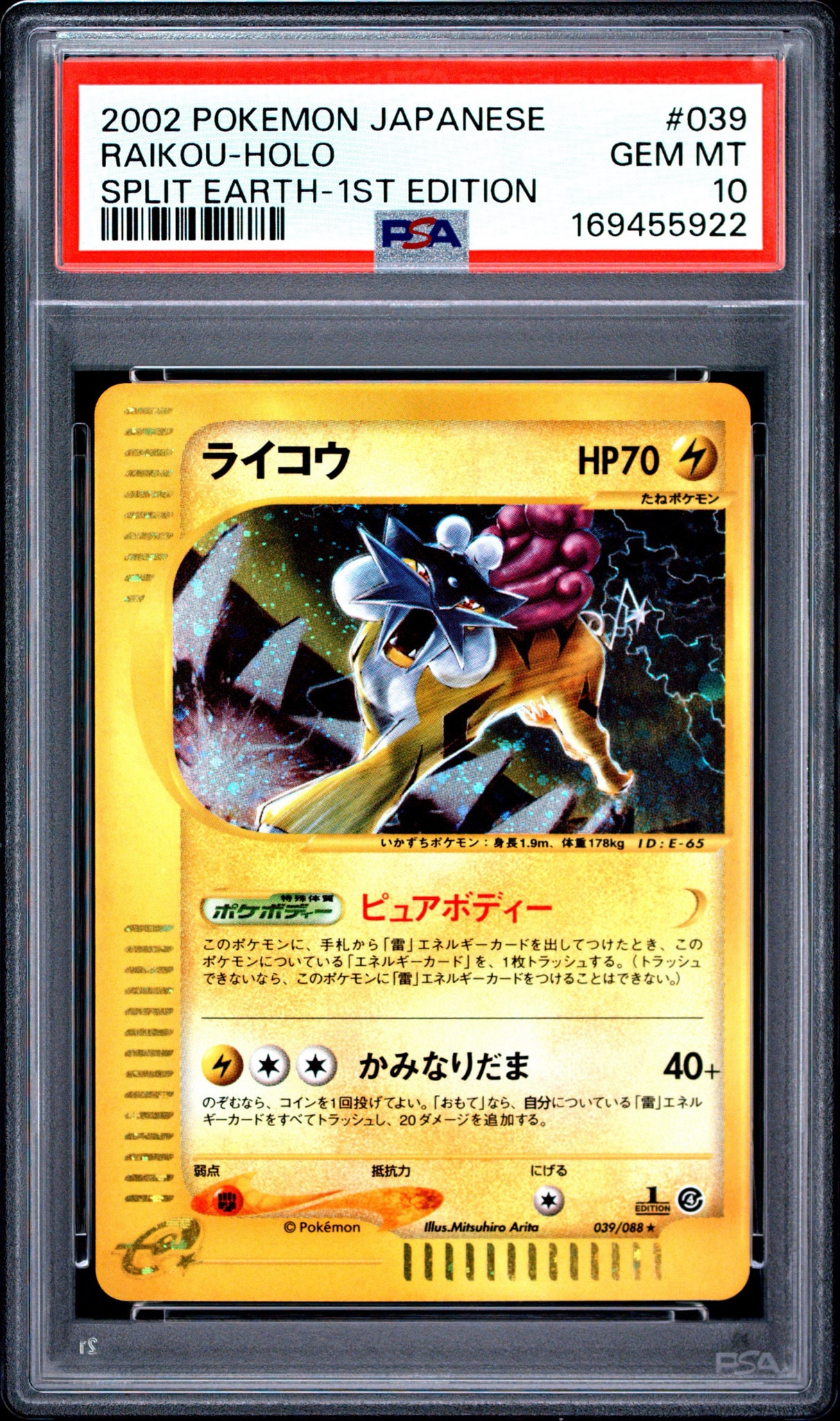 PSA10】ライコウ ☆ :1ED [e4 039/088](拡張パック第4弾「裂けた大地
