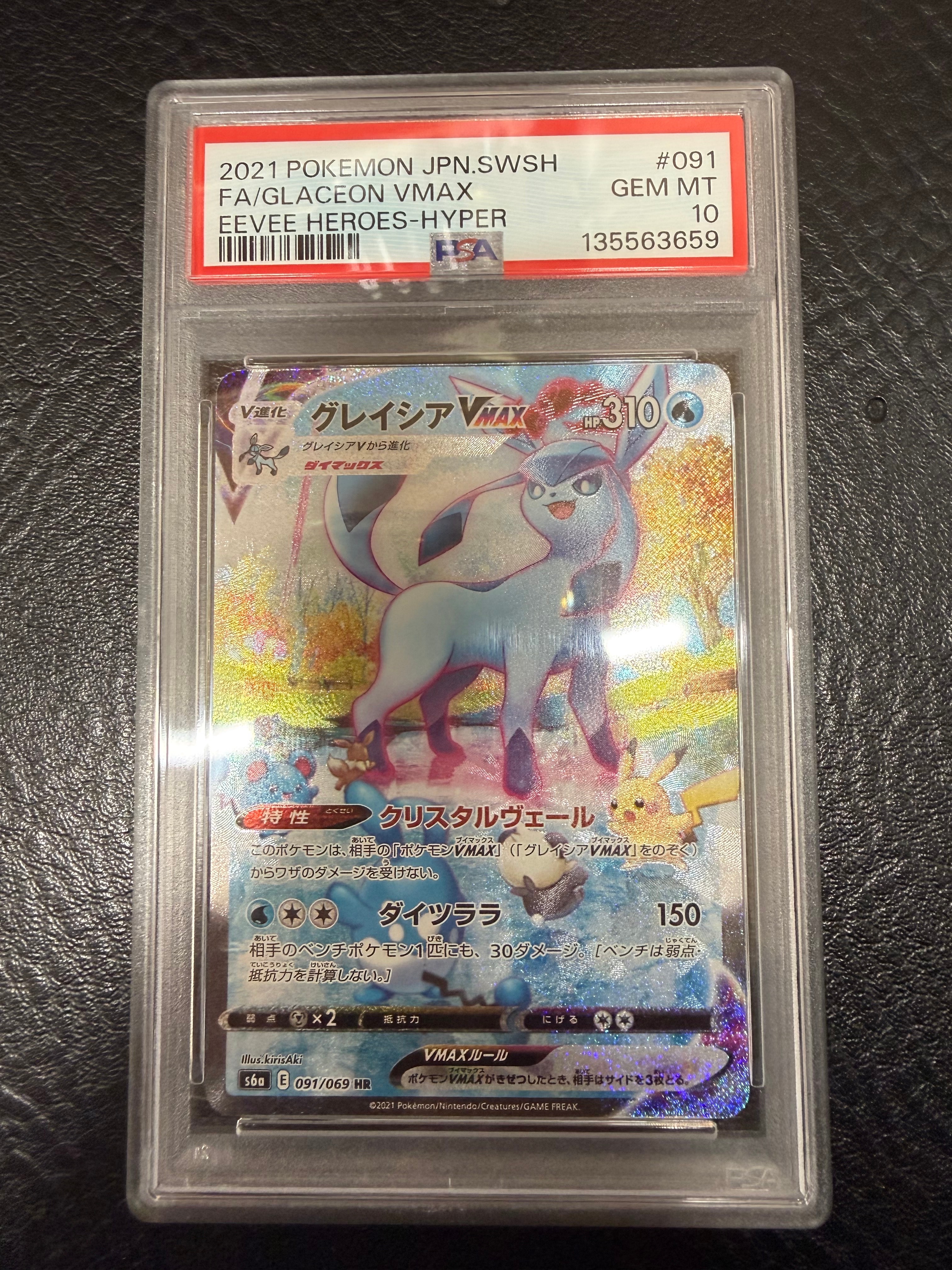 グレイシアVMAX HR: SA[S6a 091/069](強化拡張パック「イーブイヒーローズ」)