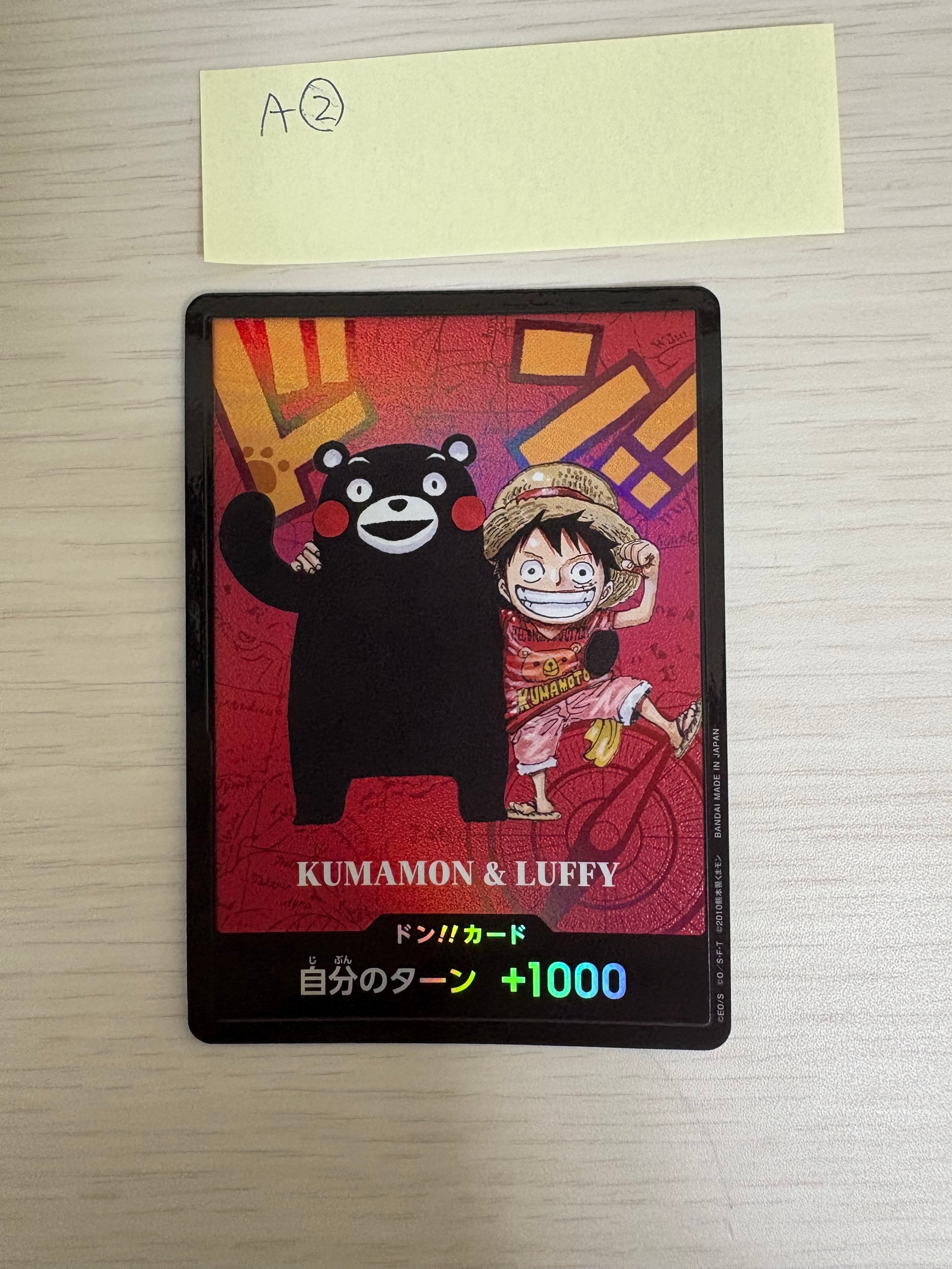 ドン!!カード : くまモン&ルフィ (プレミアムカードコレクション「熊本県スペシャル」)
