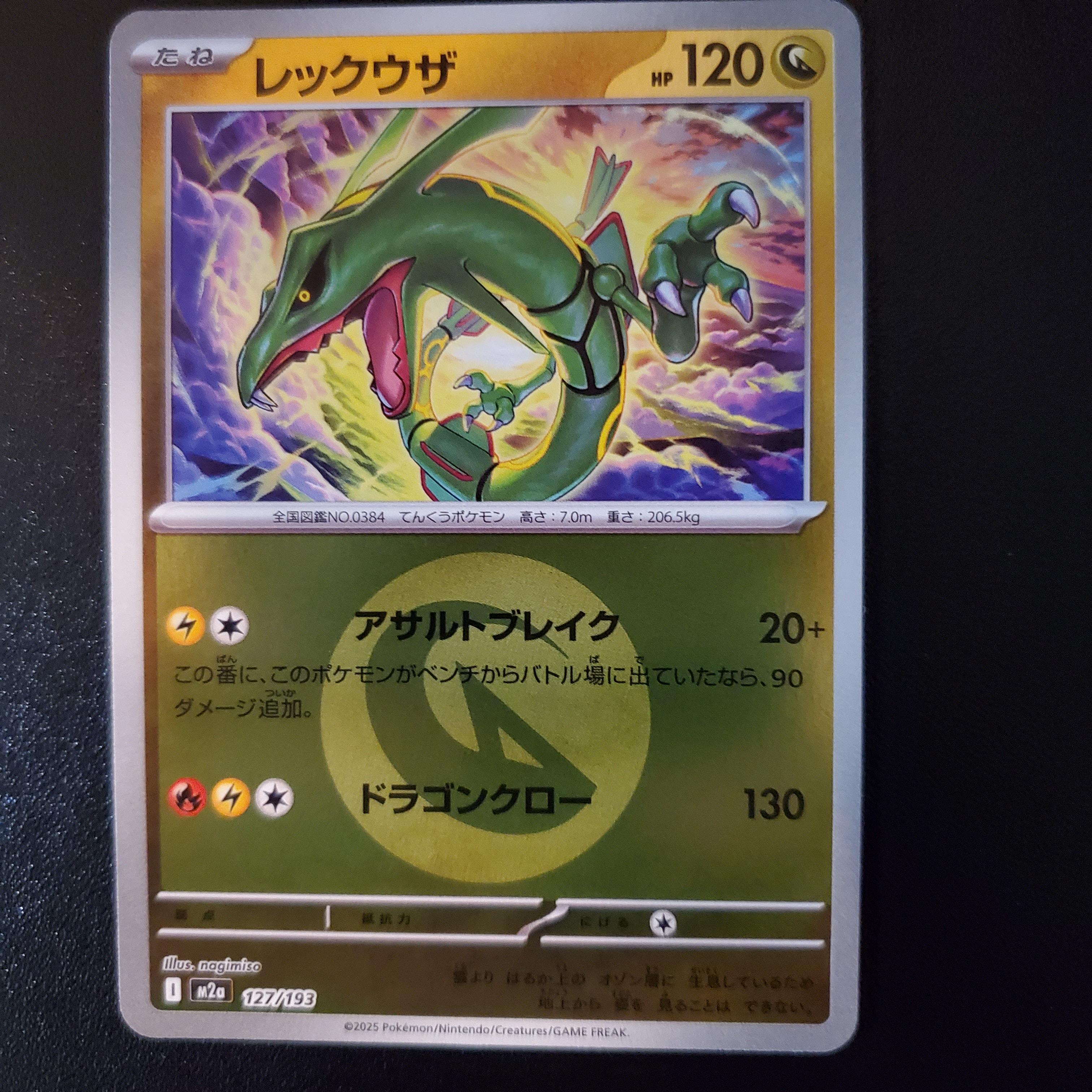 レックウザ :エネルギーマークミラー [M2a 127/193](ハイクラスパック「MEGAドリームex」)