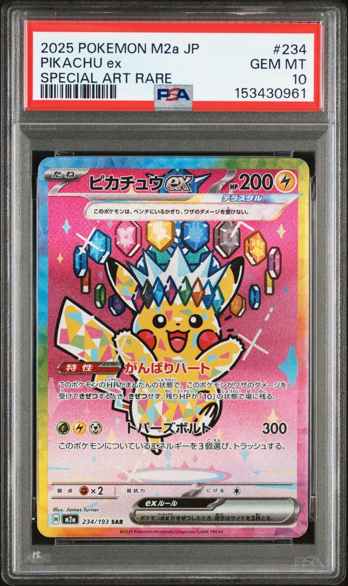 ピカチュウex SAR [M2a 234/193](ハイクラスパック「MEGAドリームex」)