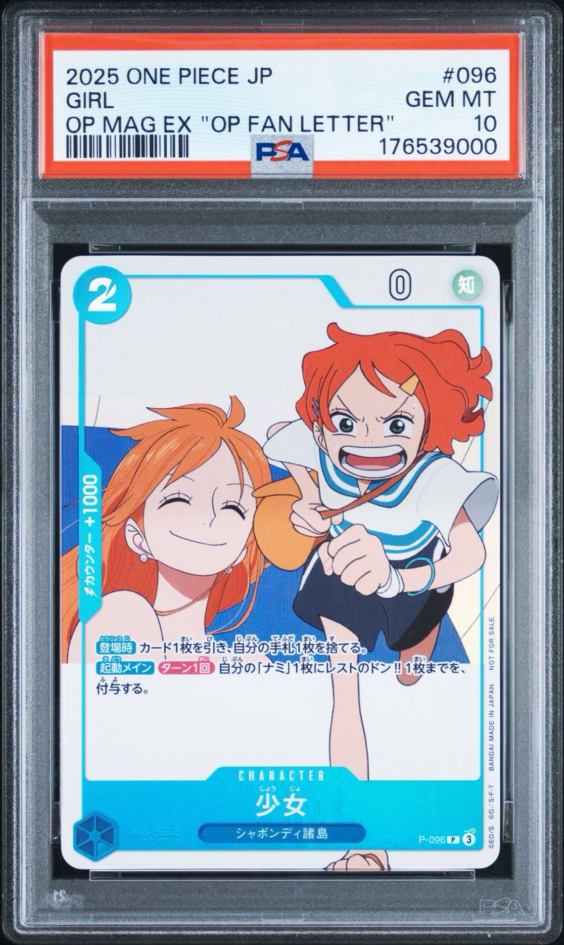 少女 P [P-096](プロモーションカード「ワンピースマガジン 別冊
