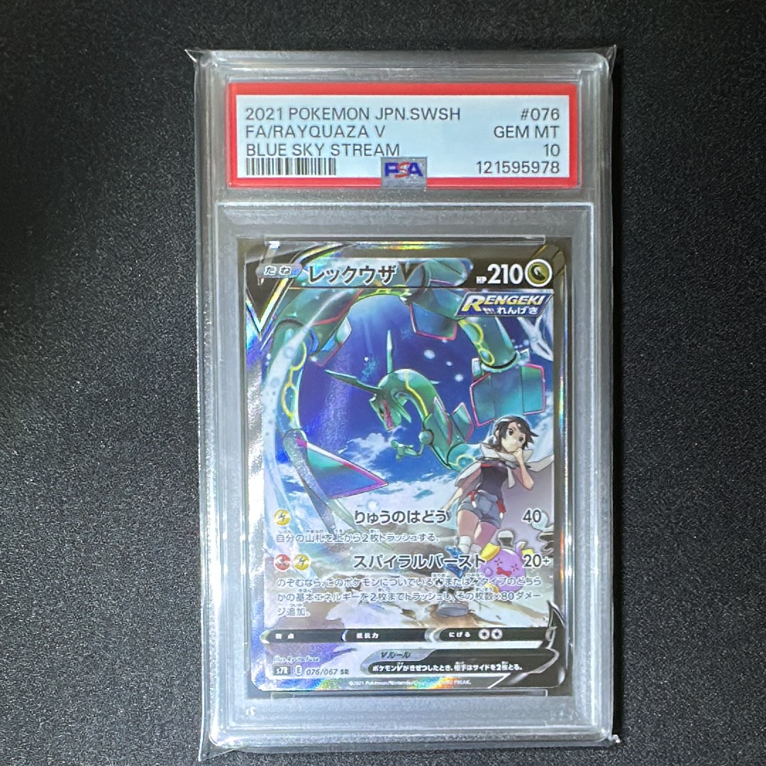 レックウザV SR: SA[S7R 076/067](拡張パック「蒼空ストリーム」)