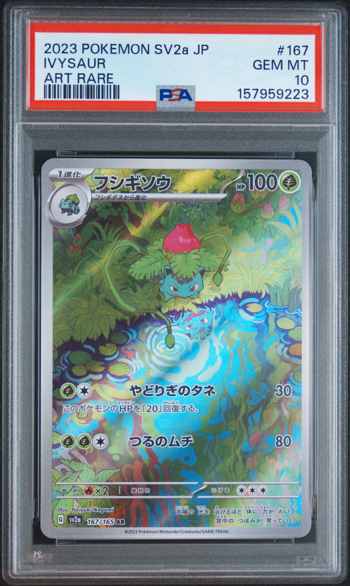 フシギソウ AR[SV2a 167/165](強化拡張パック「ポケモンカード151」)