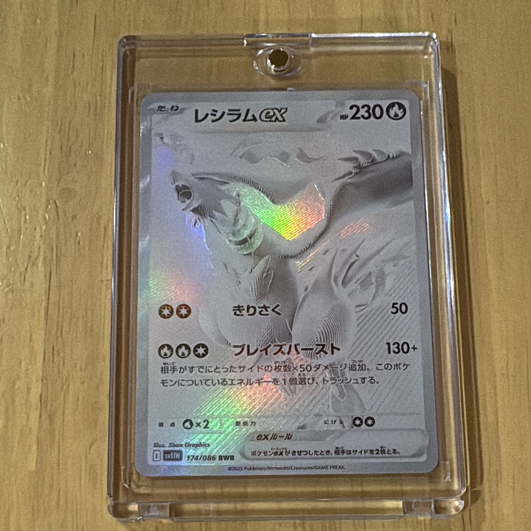 レシラムex BWR [SV11W 174/086](拡張パック「ホワイトフレア」)
