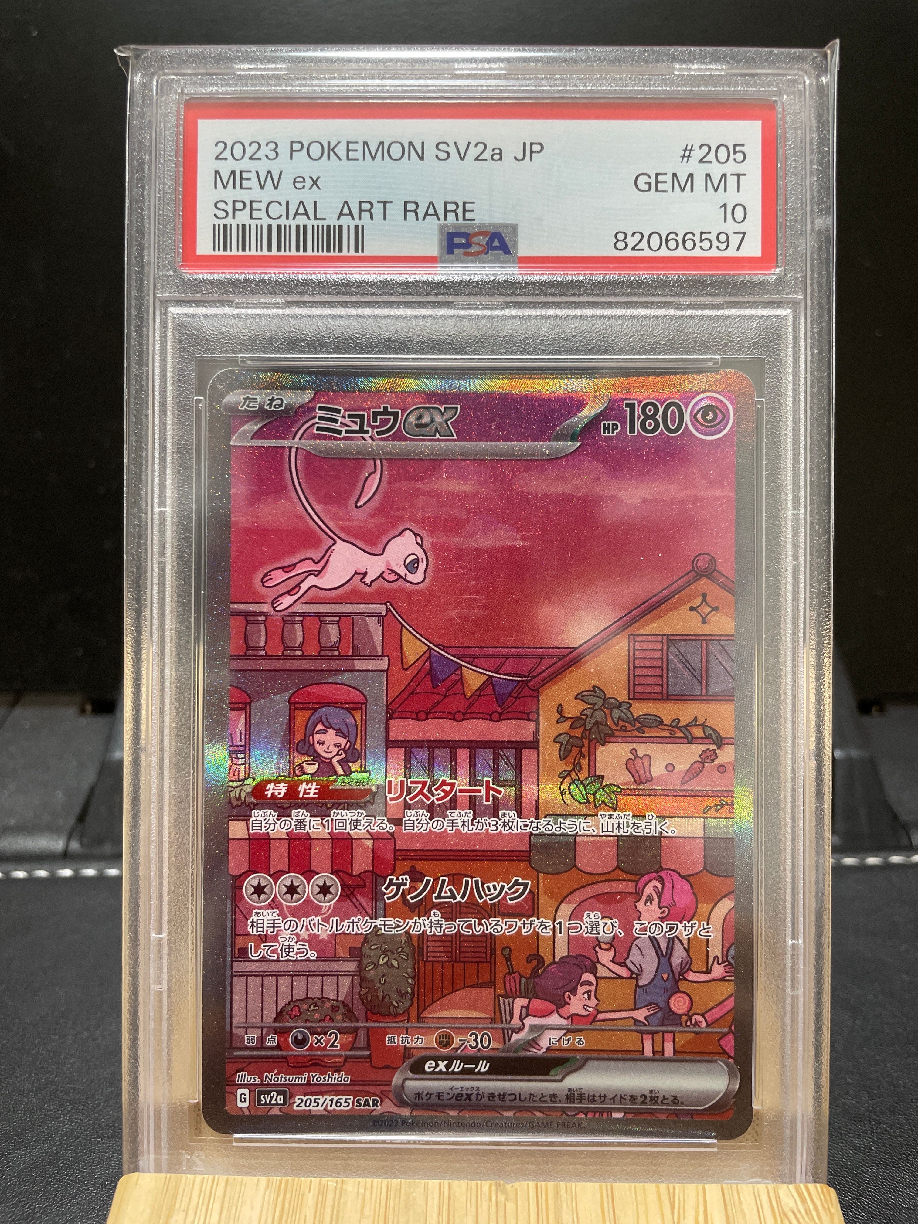 ミュウex SAR[SV2a 205/165](強化拡張パック「ポケモンカード151」)