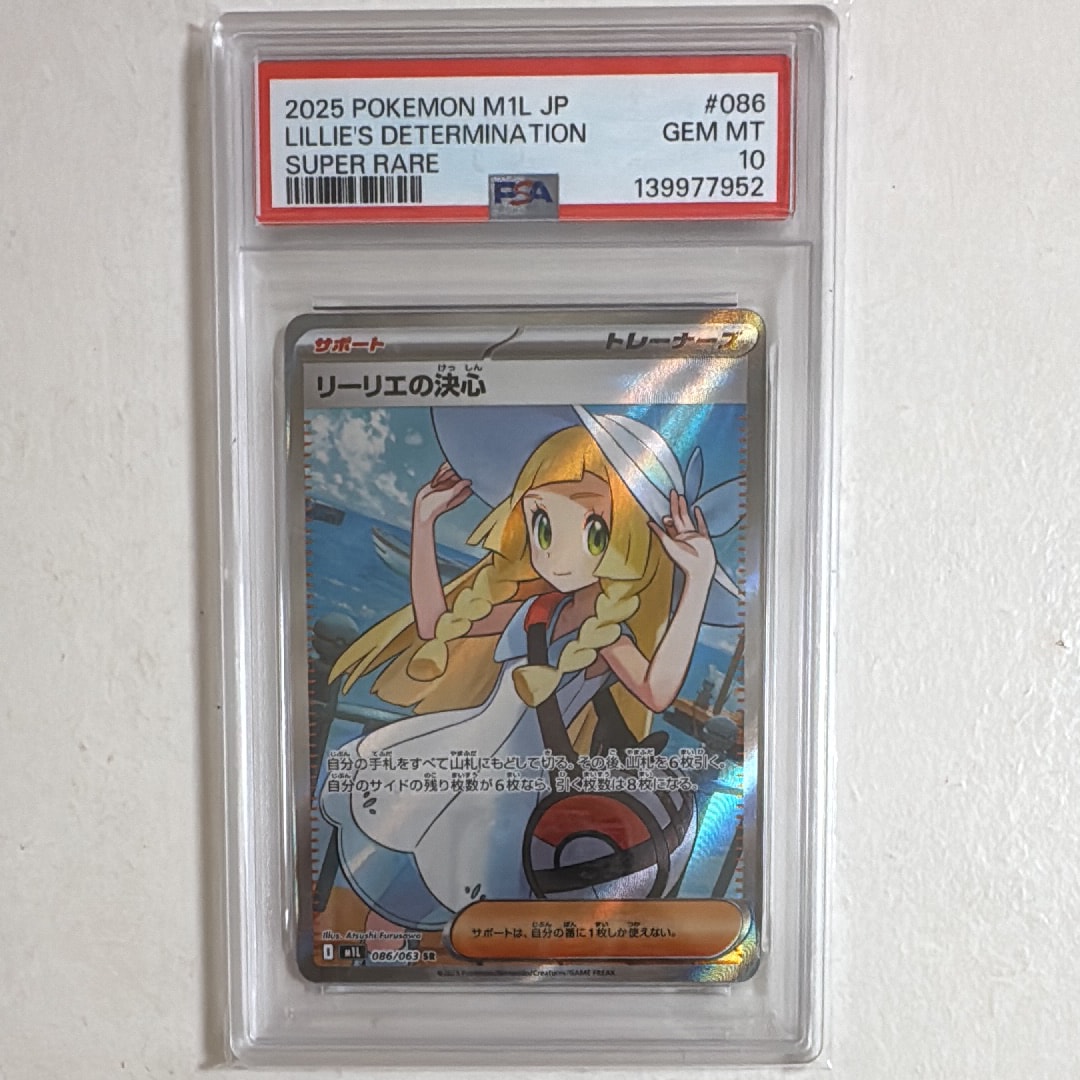 リーリエの決心 SR [M1L 086/063](拡張パック「メガブレイブ」)