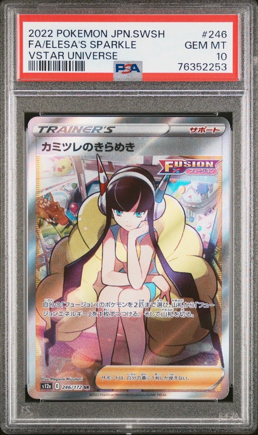 カミツレのきらめき SR[s12a 246/172](ハイクラスパック「VSTARユニバース」)