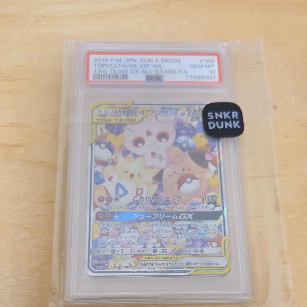 トゲピー&ピィ&ププリンGX SR: SA[SM12a 186/173](ハイクラスパック「TAG TEAM GX タッグオールスターズ」)