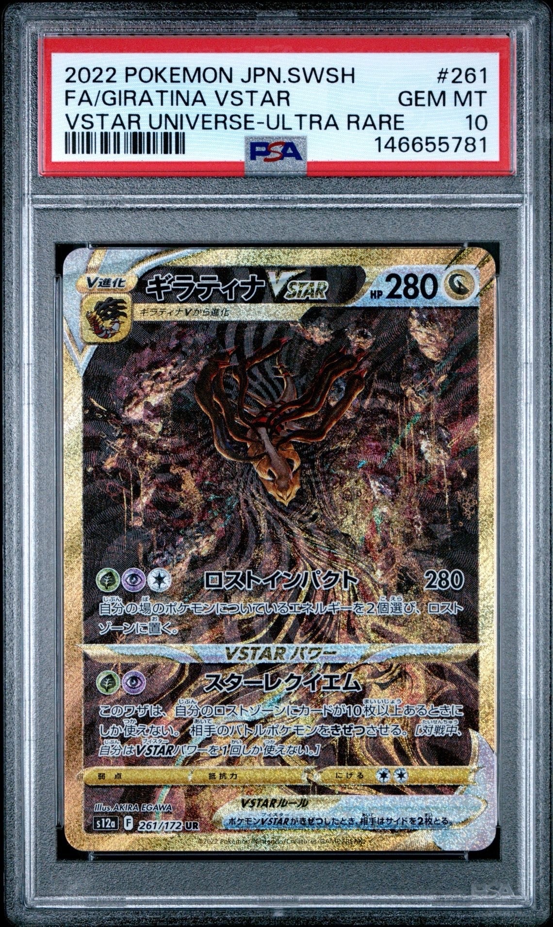 ギラティナVSTAR UR[s12a 261/172](ハイクラスパック「VSTARユニバース」)