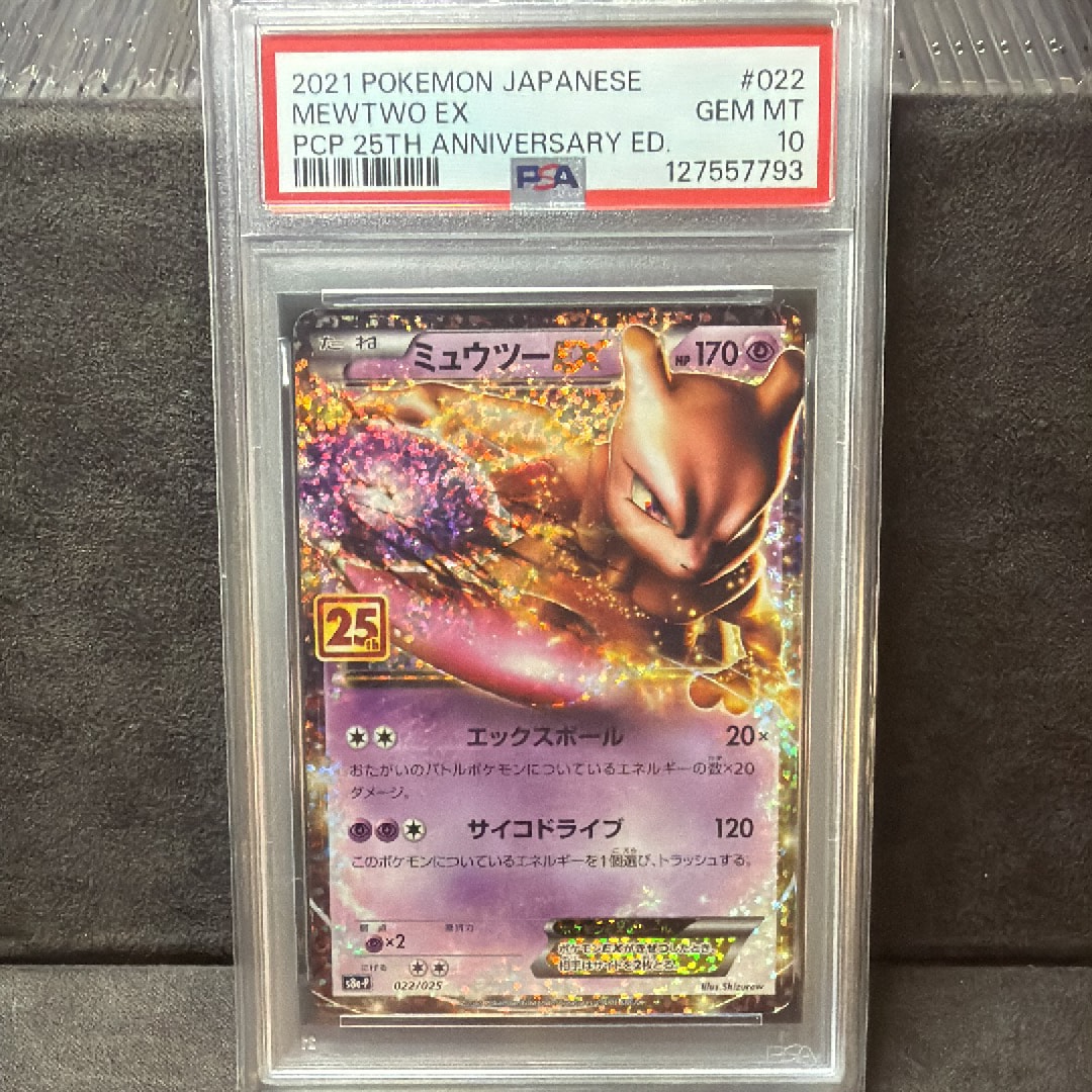 ミュウツーEX: プロモ[S8a-P 022/025](プロモカードパック 25th ANNIVERSARY edition)
